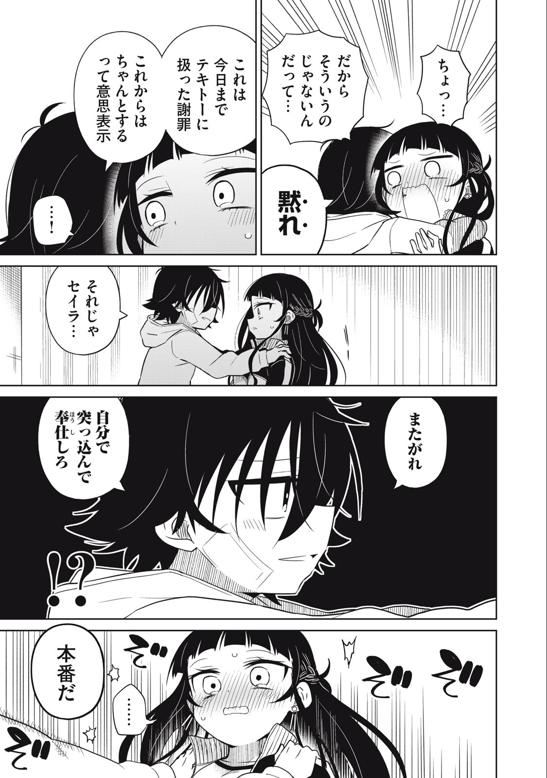 Boku wa Kimitachi wo Shihai suru - Chapter 60 - Page 7