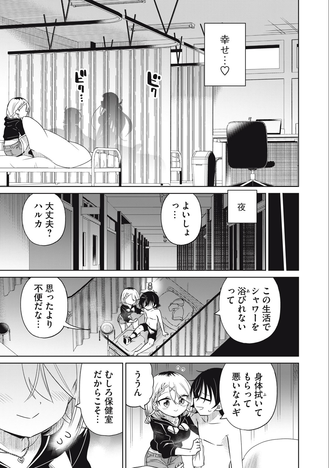 Boku wa Kimitachi wo Shihai suru - Chapter 60 - Page 9