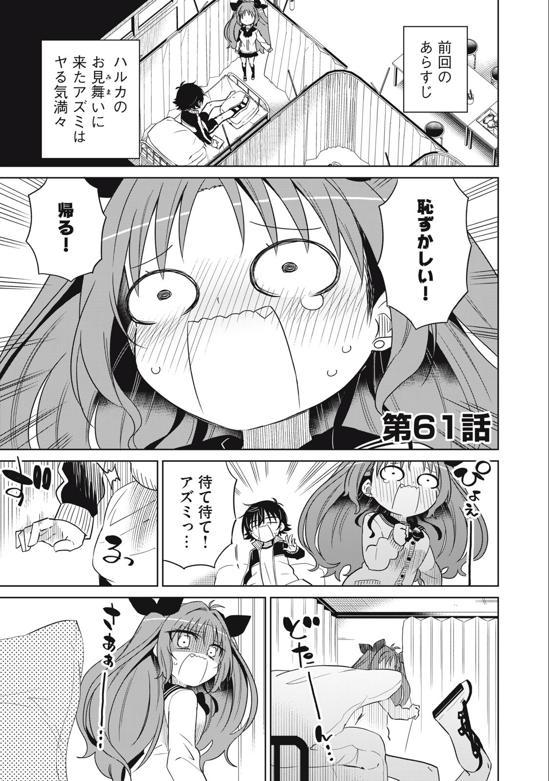 Boku wa Kimitachi wo Shihai suru - Chapter 61 - Page 1