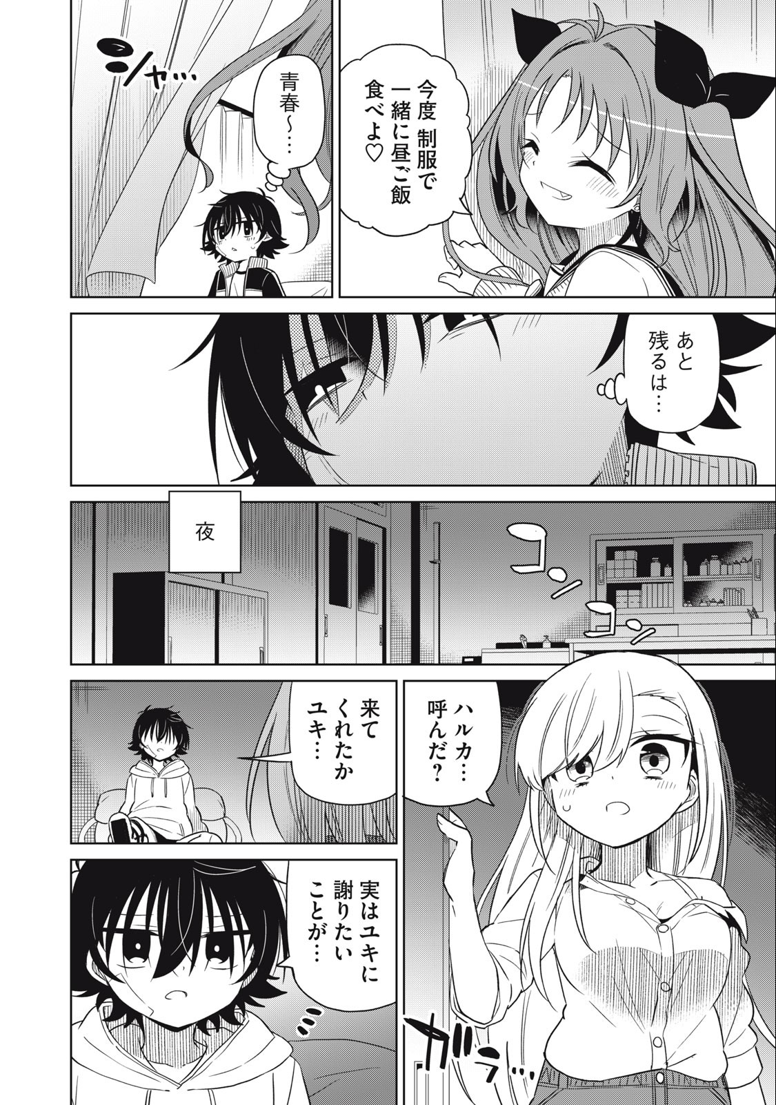 Boku wa Kimitachi wo Shihai suru - Chapter 61 - Page 10