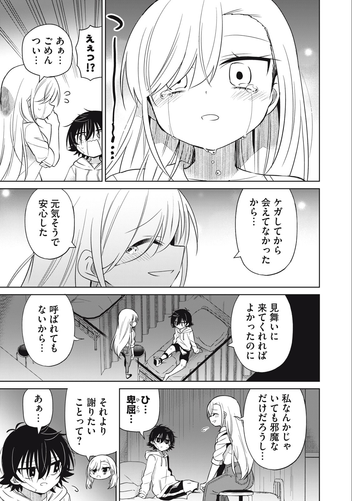 Boku wa Kimitachi wo Shihai suru - Chapter 61 - Page 11