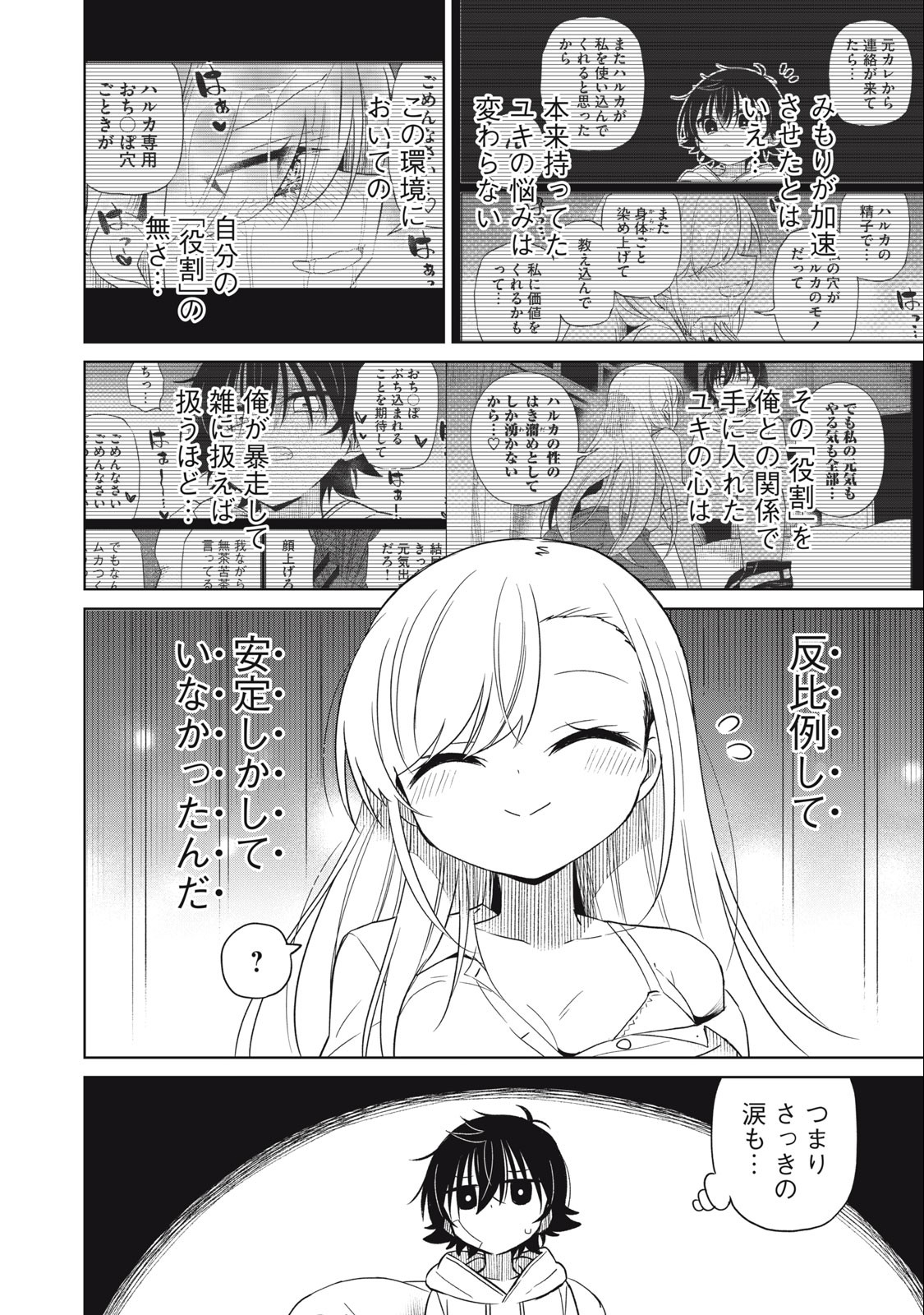 Boku wa Kimitachi wo Shihai suru - Chapter 61 - Page 14