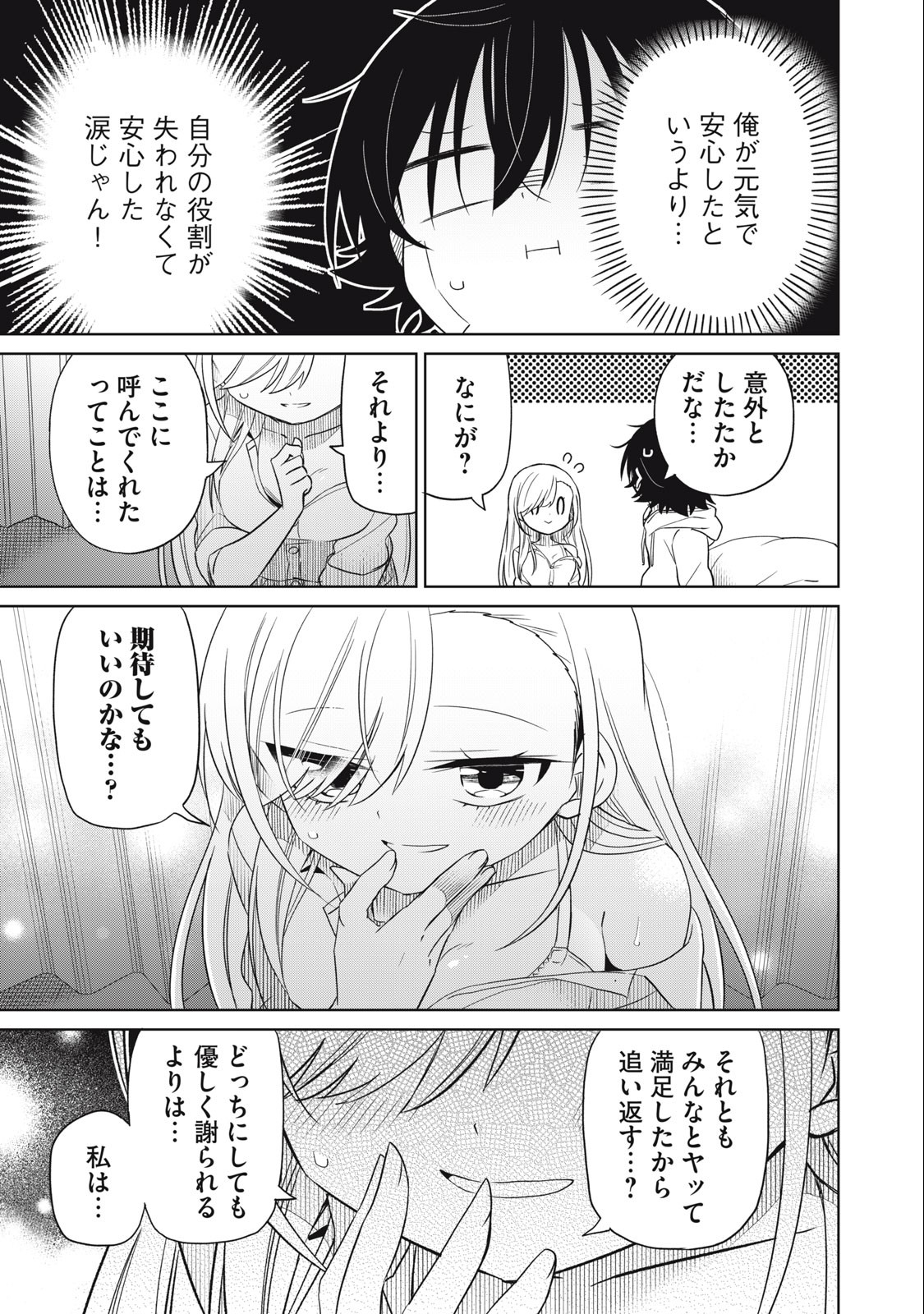 Boku wa Kimitachi wo Shihai suru - Chapter 61 - Page 15