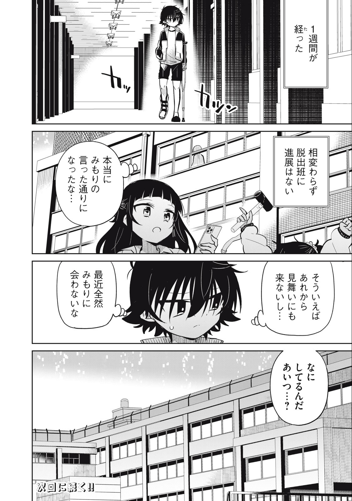 Boku wa Kimitachi wo Shihai suru - Chapter 61 - Page 18