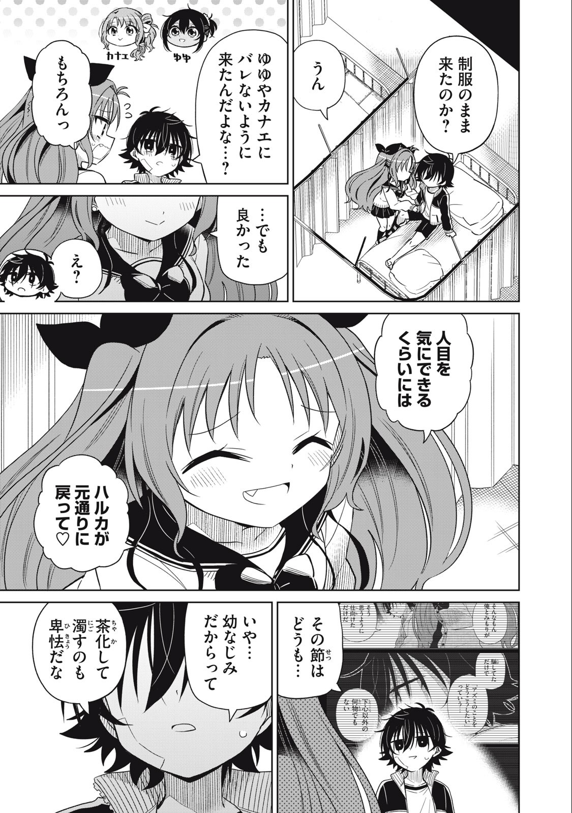 Boku wa Kimitachi wo Shihai suru - Chapter 61 - Page 3