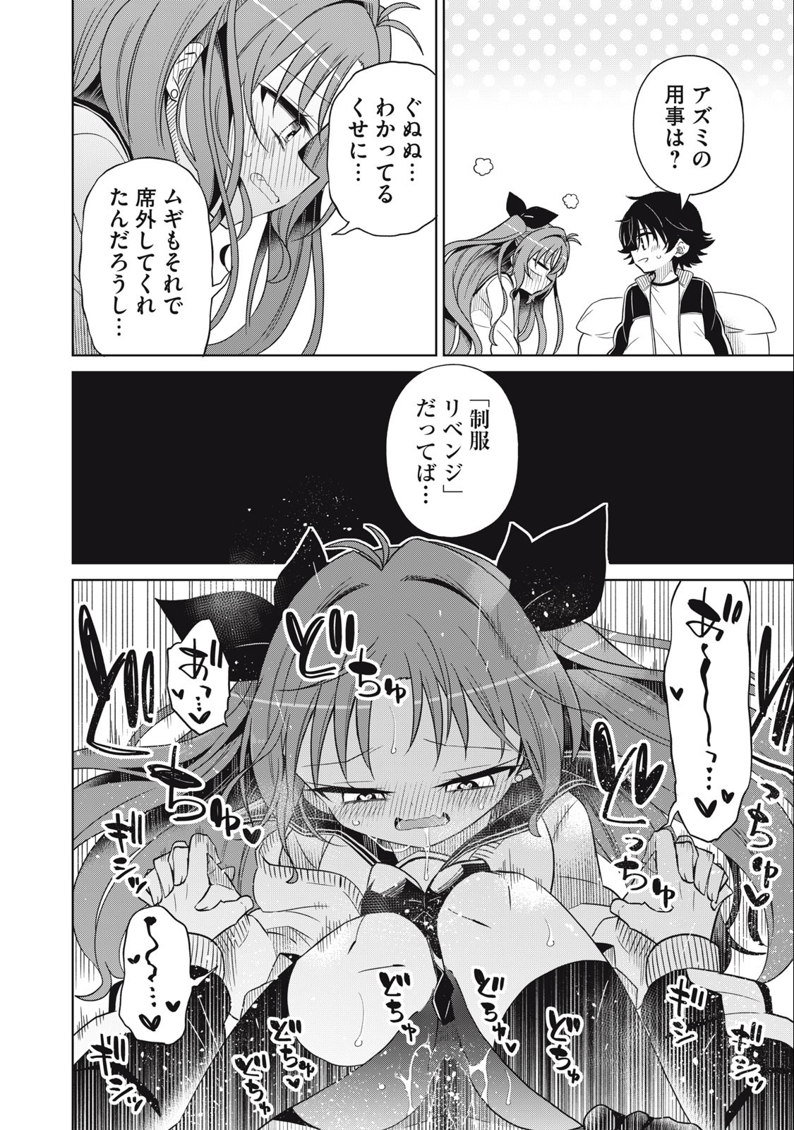 Boku wa Kimitachi wo Shihai suru - Chapter 61 - Page 6