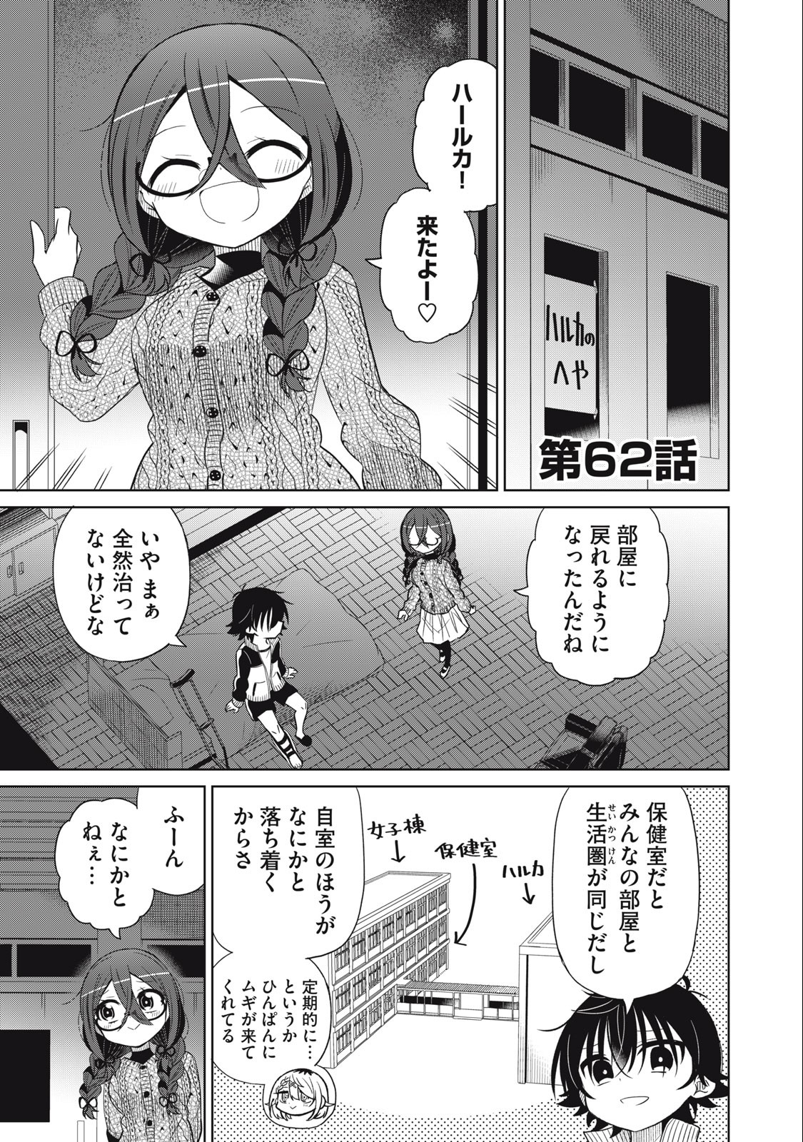 Boku wa Kimitachi wo Shihai suru - Chapter 62 - Page 1