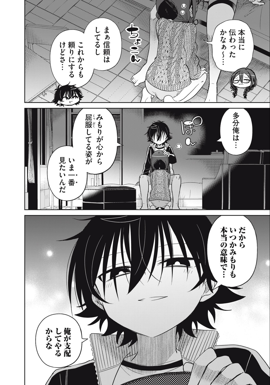 Boku wa Kimitachi wo Shihai suru - Chapter 62 - Page 12