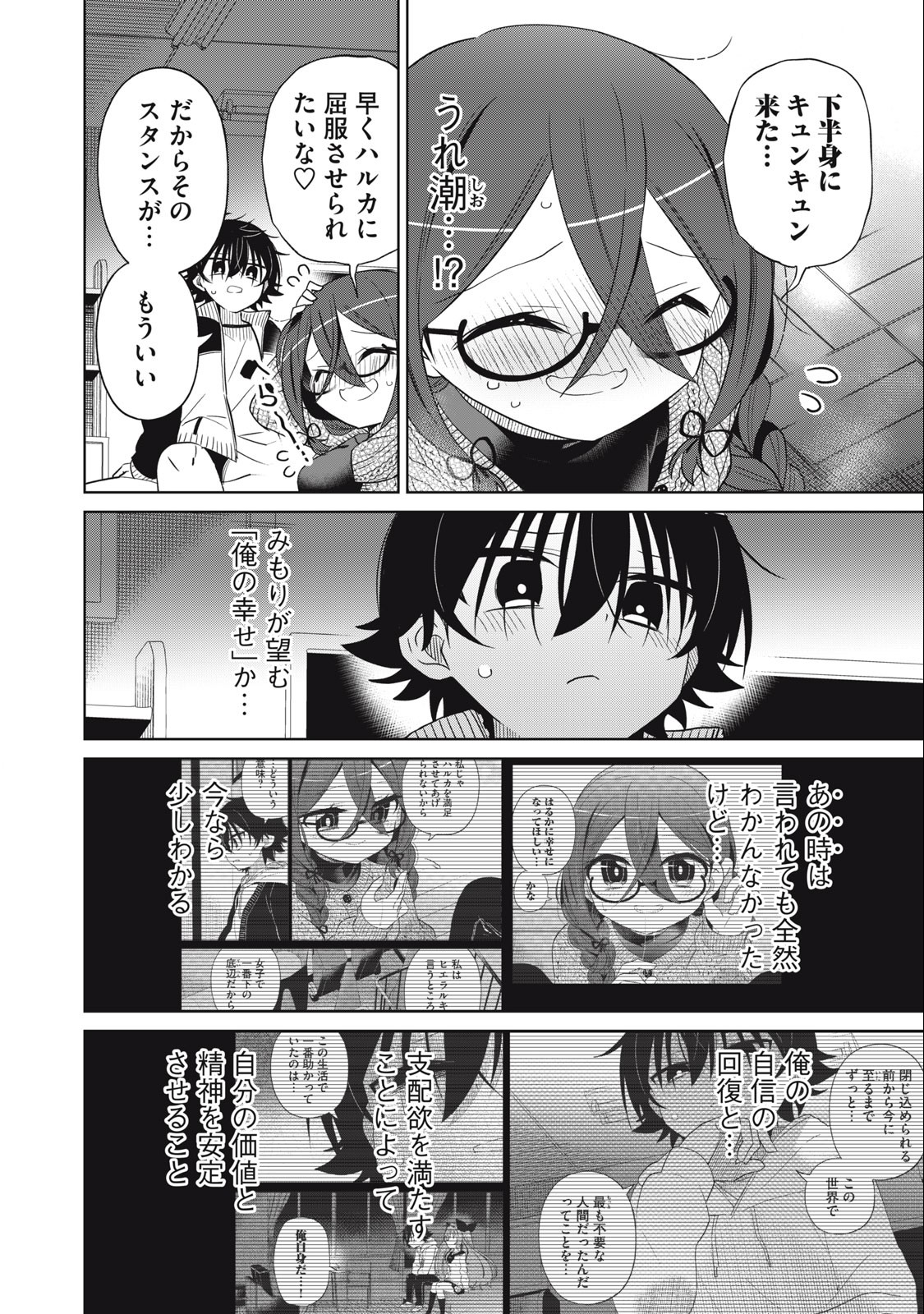 Boku wa Kimitachi wo Shihai suru - Chapter 62 - Page 14