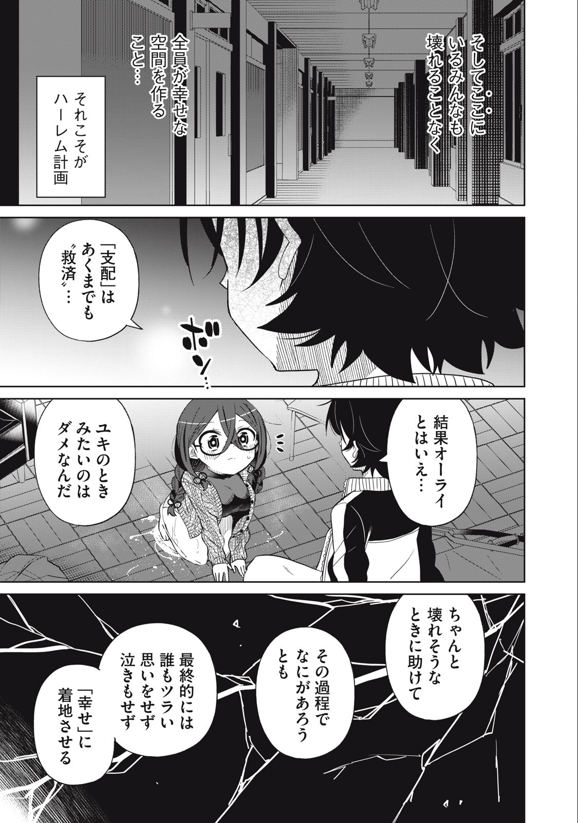 Boku wa Kimitachi wo Shihai suru - Chapter 62 - Page 15