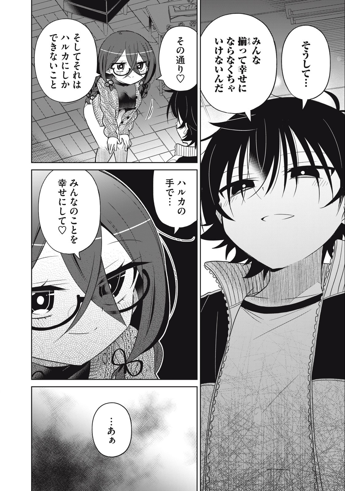 Boku wa Kimitachi wo Shihai suru - Chapter 62 - Page 16