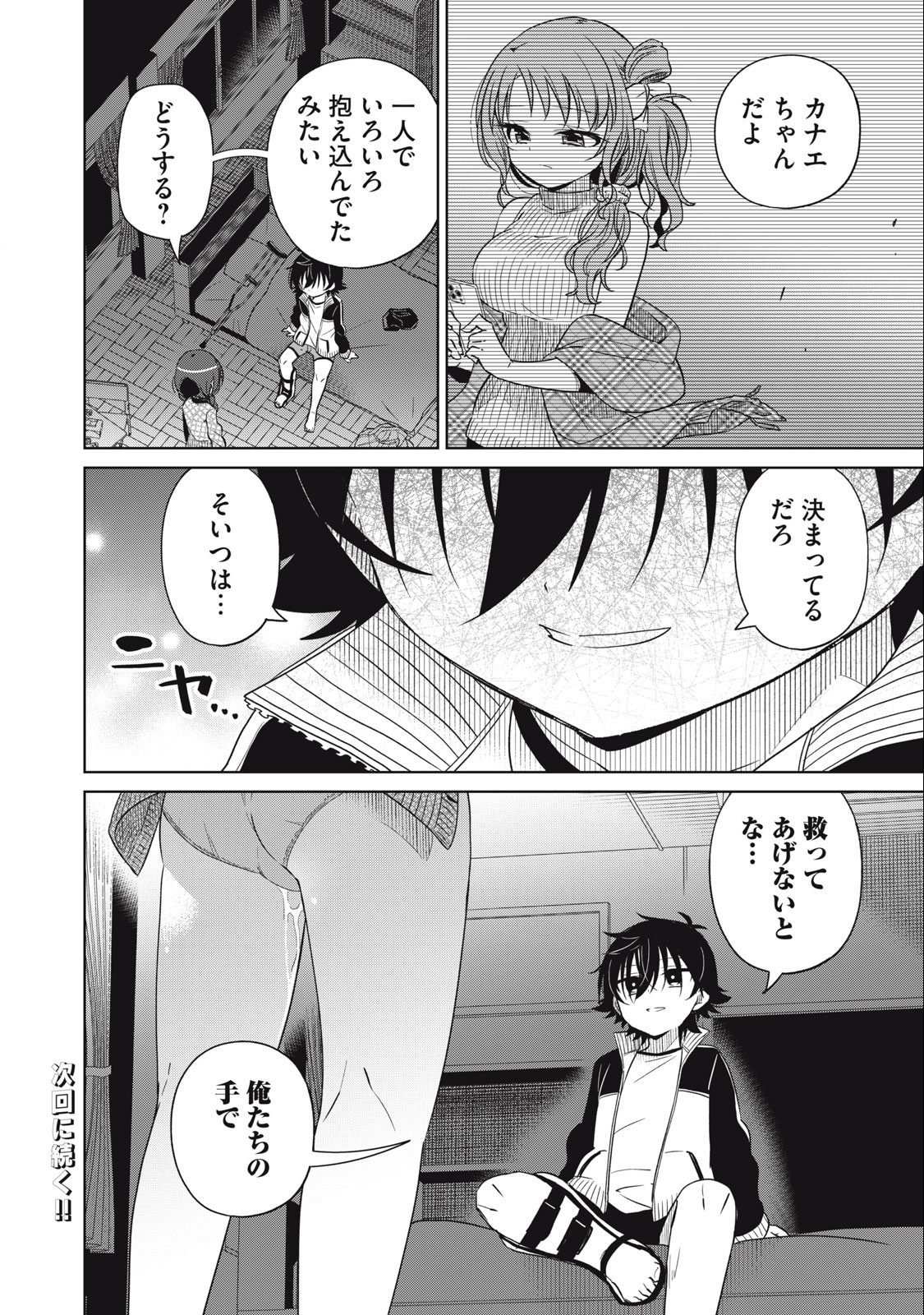 Boku wa Kimitachi wo Shihai suru - Chapter 62 - Page 18