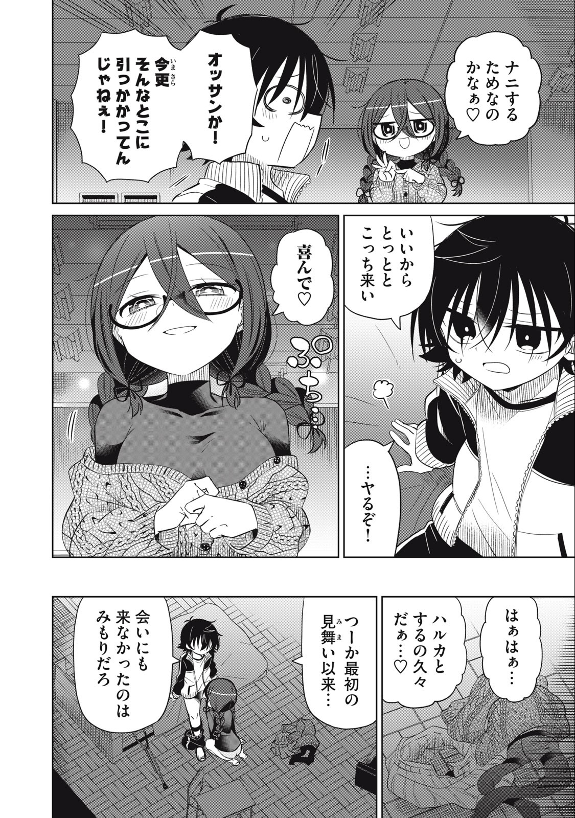 Boku wa Kimitachi wo Shihai suru - Chapter 62 - Page 2