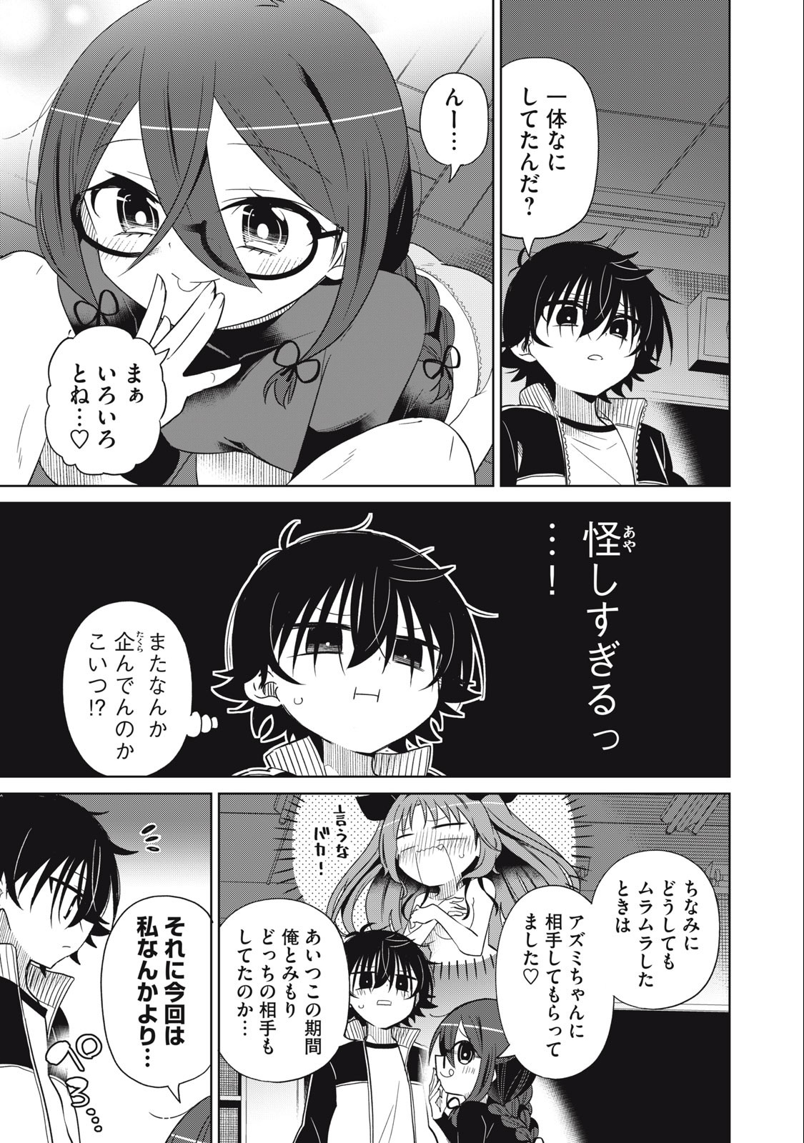 Boku wa Kimitachi wo Shihai suru - Chapter 62 - Page 3