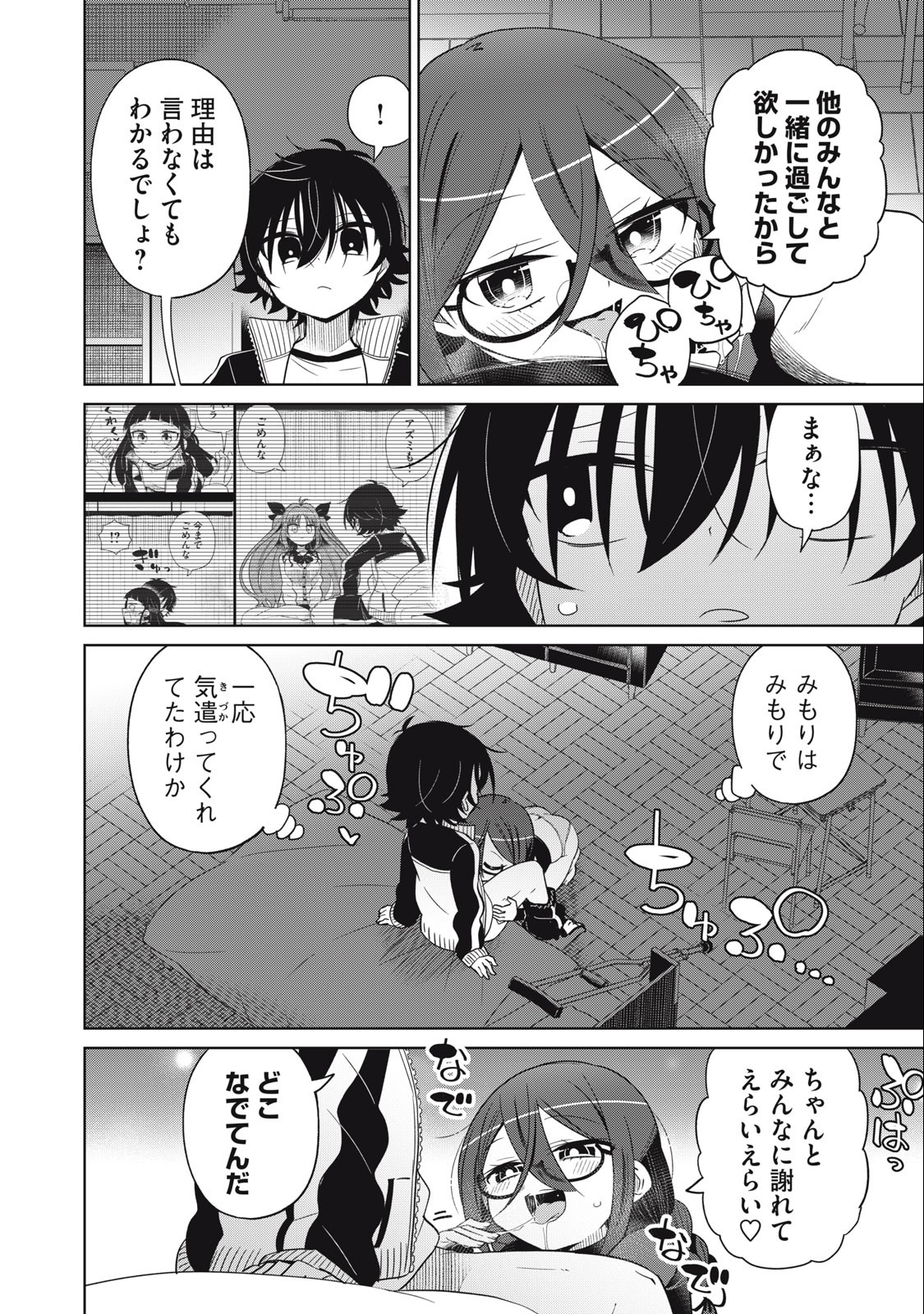 Boku wa Kimitachi wo Shihai suru - Chapter 62 - Page 4