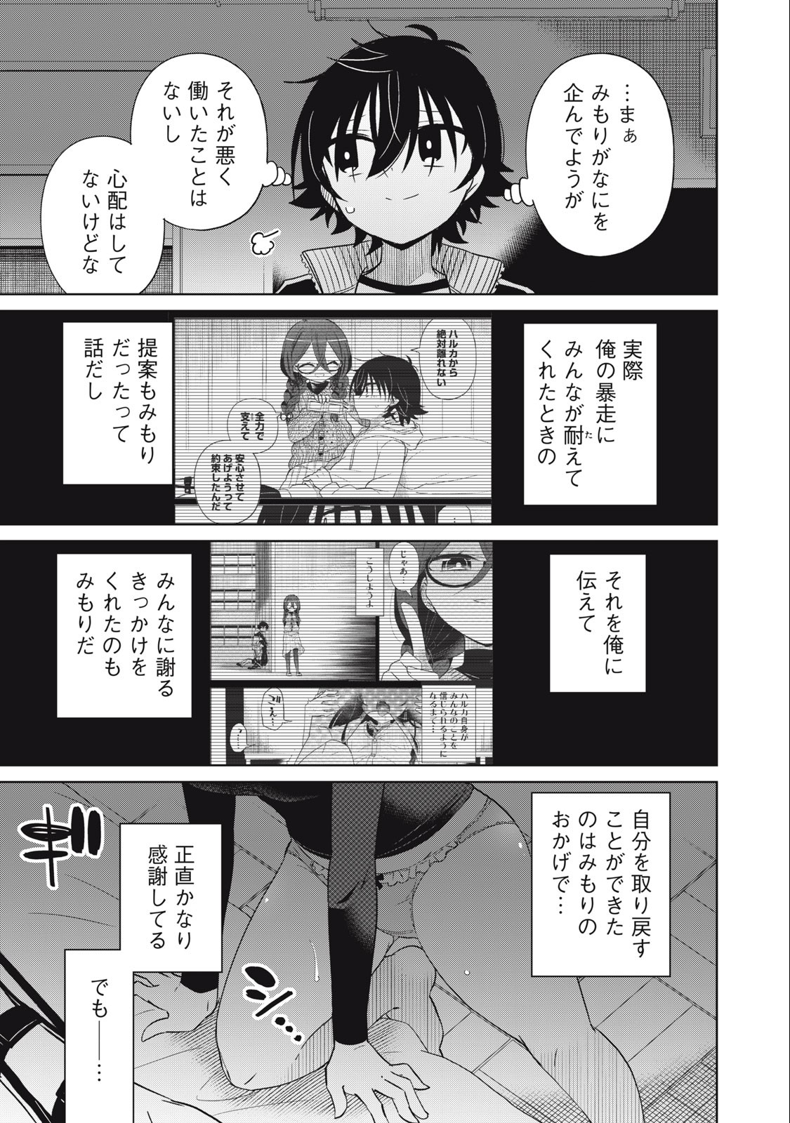 Boku wa Kimitachi wo Shihai suru - Chapter 62 - Page 5