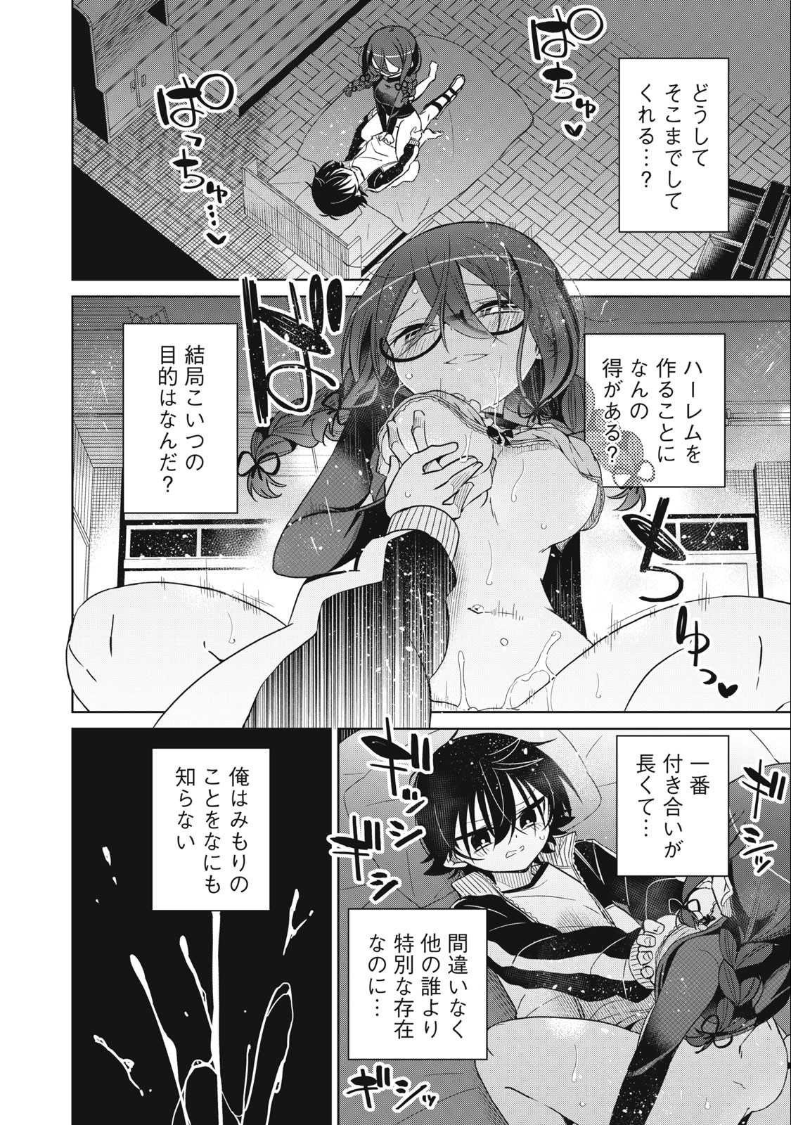 Boku wa Kimitachi wo Shihai suru - Chapter 62 - Page 6