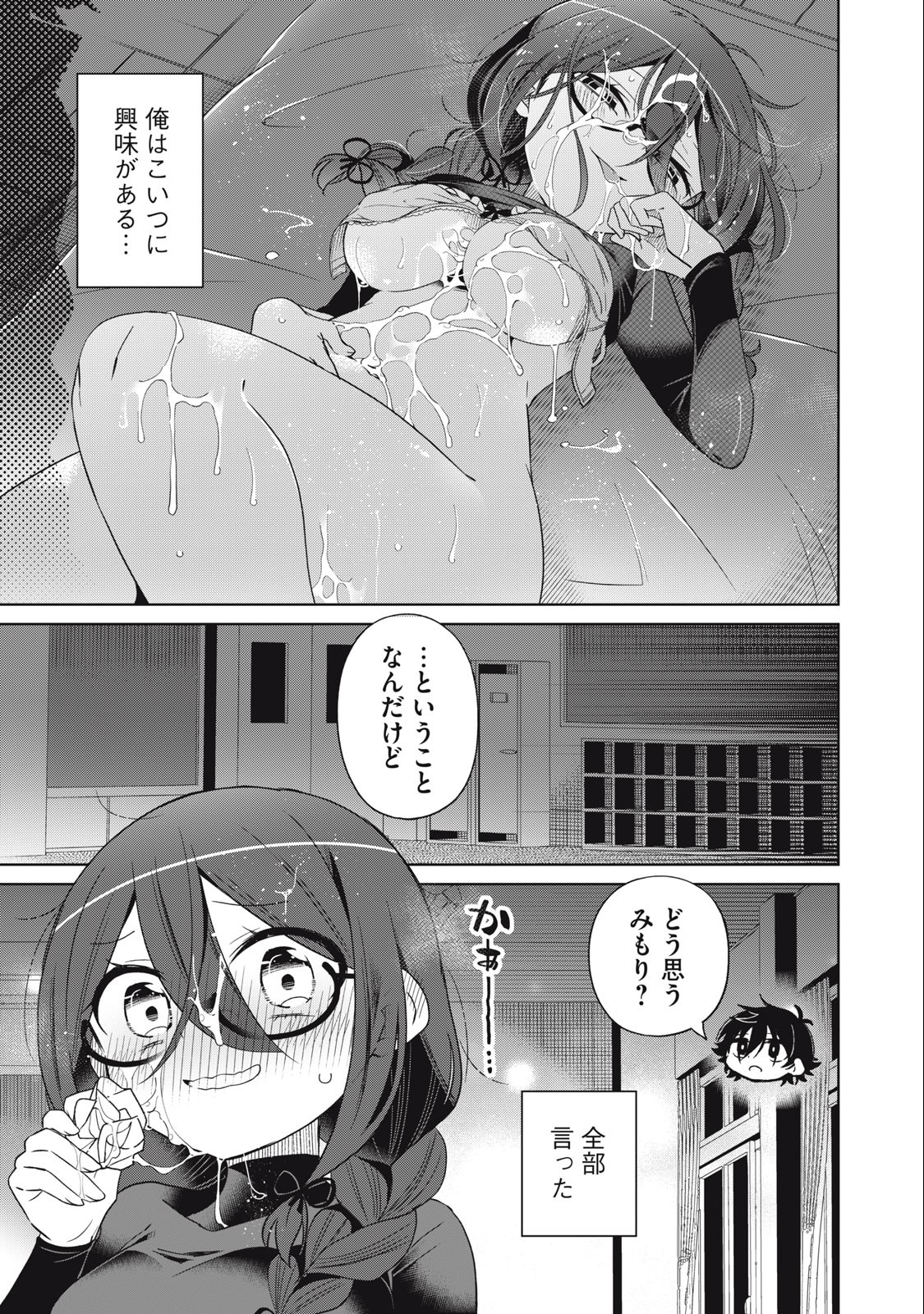 Boku wa Kimitachi wo Shihai suru - Chapter 62 - Page 7