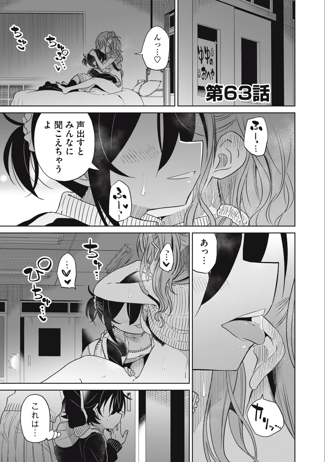 Boku wa Kimitachi wo Shihai suru - Chapter 63 - Page 1