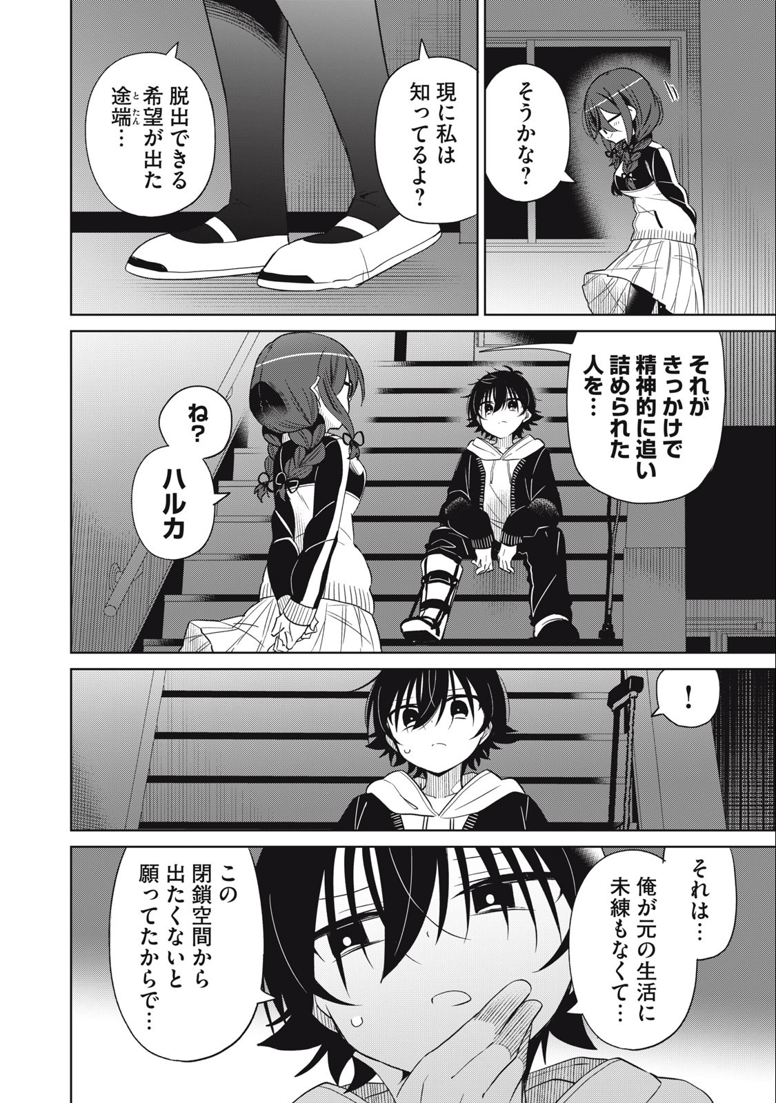 Boku wa Kimitachi wo Shihai suru - Chapter 63 - Page 10