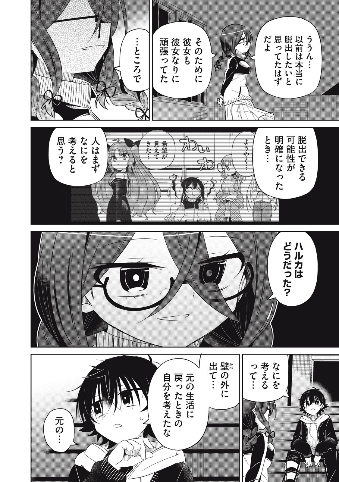 Boku wa Kimitachi wo Shihai suru - Chapter 63 - Page 12