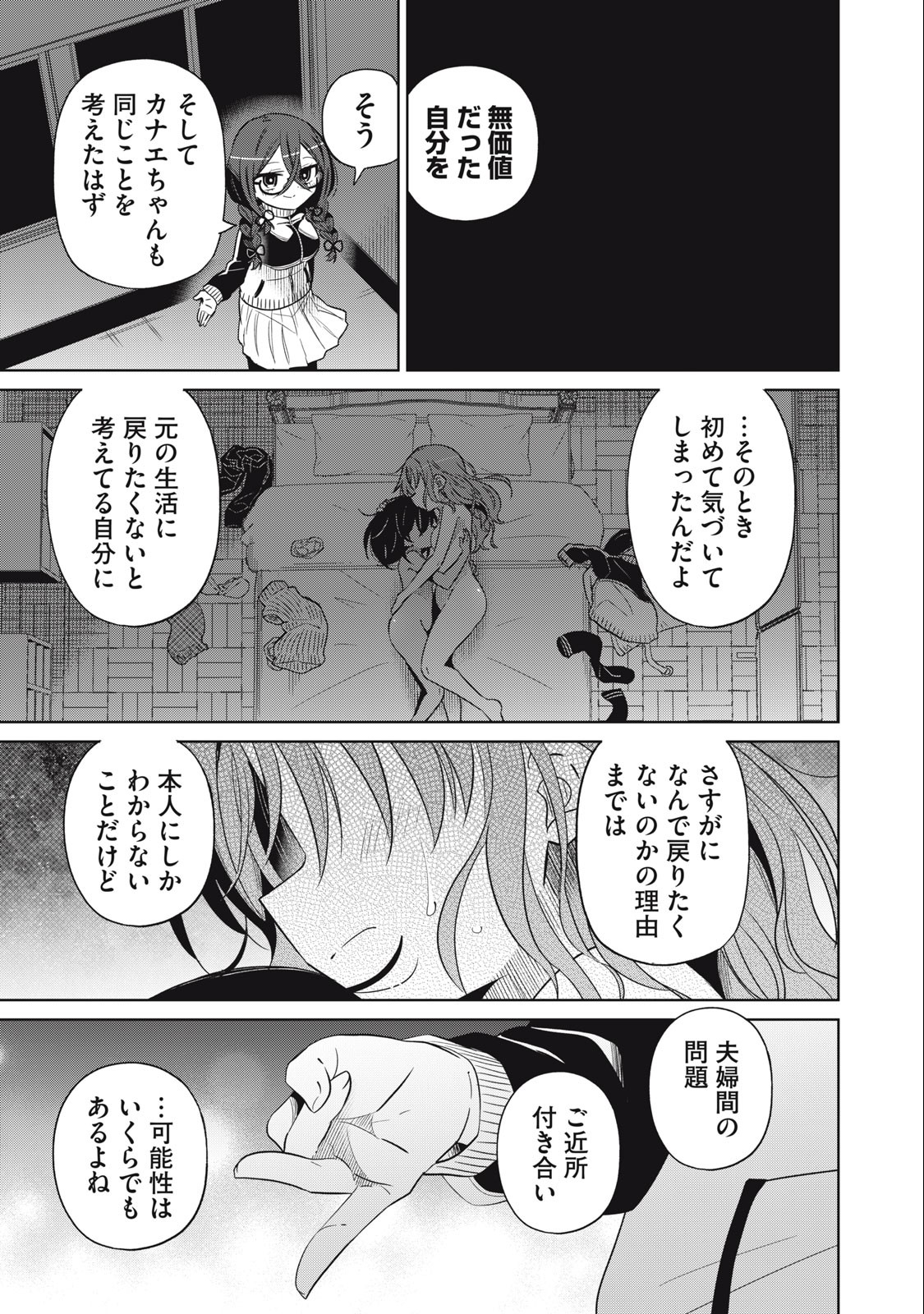 Boku wa Kimitachi wo Shihai suru - Chapter 63 - Page 13