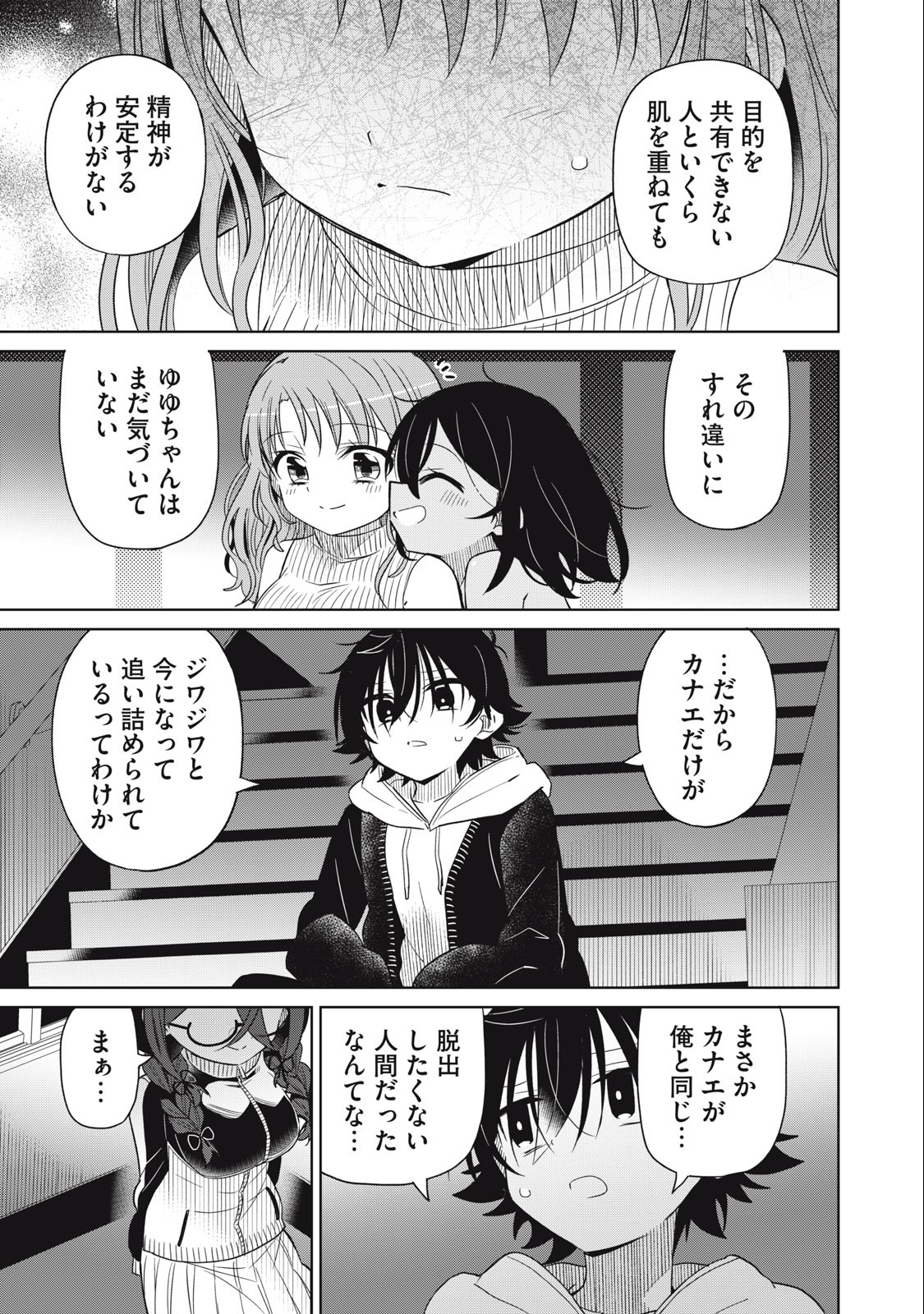 Boku wa Kimitachi wo Shihai suru - Chapter 63 - Page 15