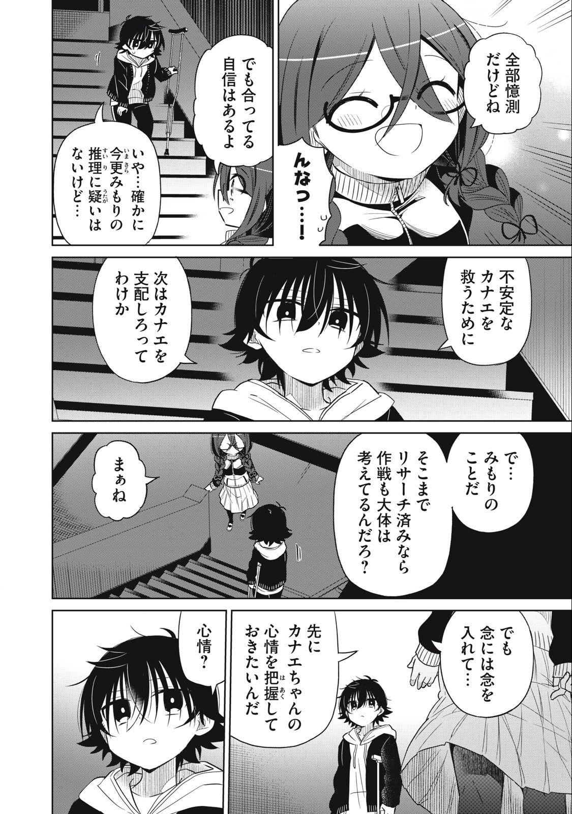 Boku wa Kimitachi wo Shihai suru - Chapter 63 - Page 16