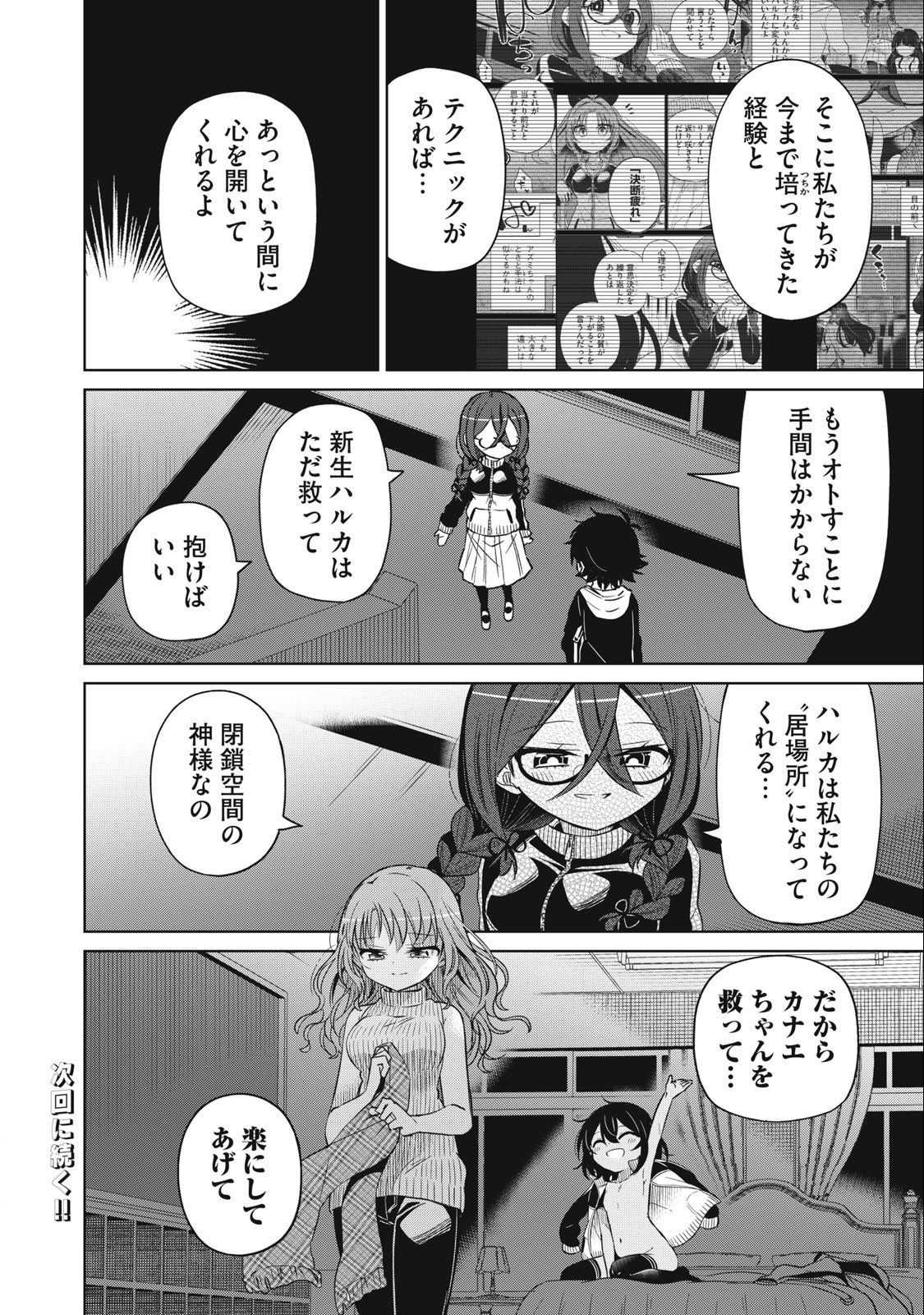 Boku wa Kimitachi wo Shihai suru - Chapter 63 - Page 18