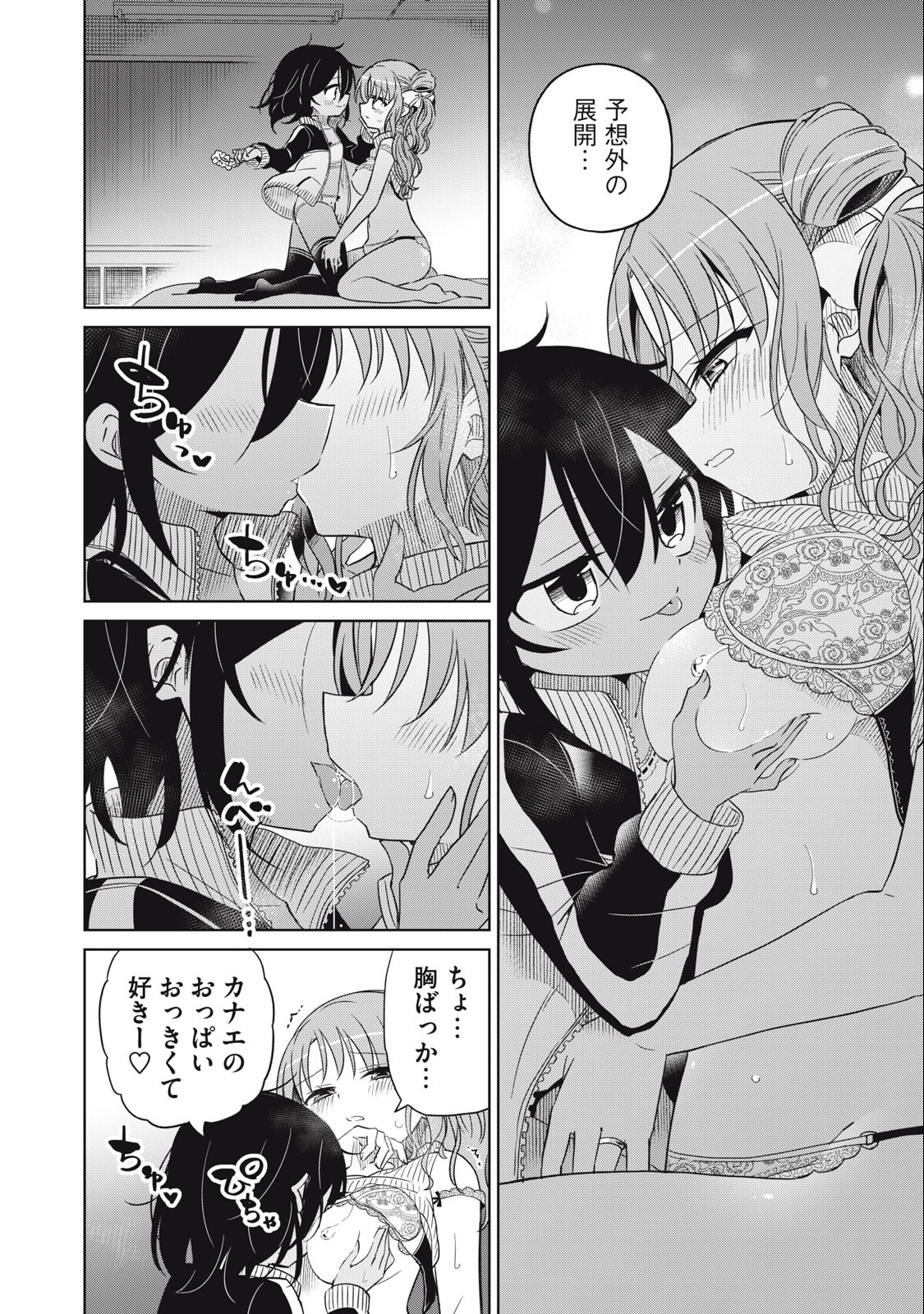 Boku wa Kimitachi wo Shihai suru - Chapter 63 - Page 2