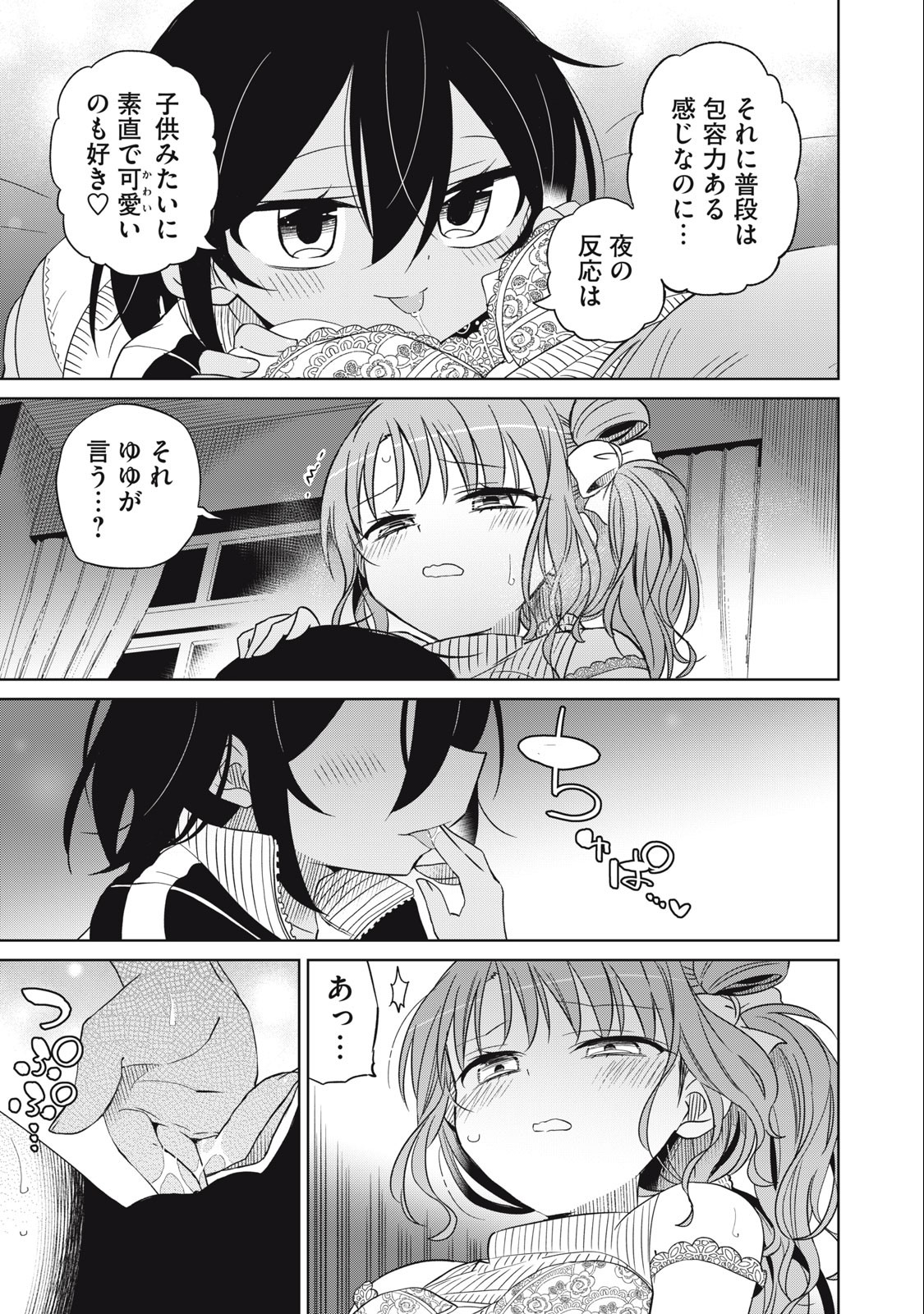 Boku wa Kimitachi wo Shihai suru - Chapter 63 - Page 3