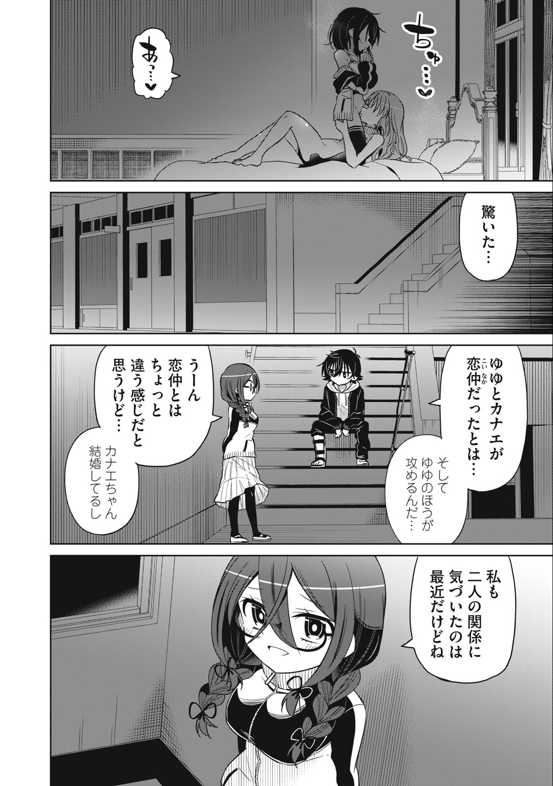 Boku wa Kimitachi wo Shihai suru - Chapter 63 - Page 6