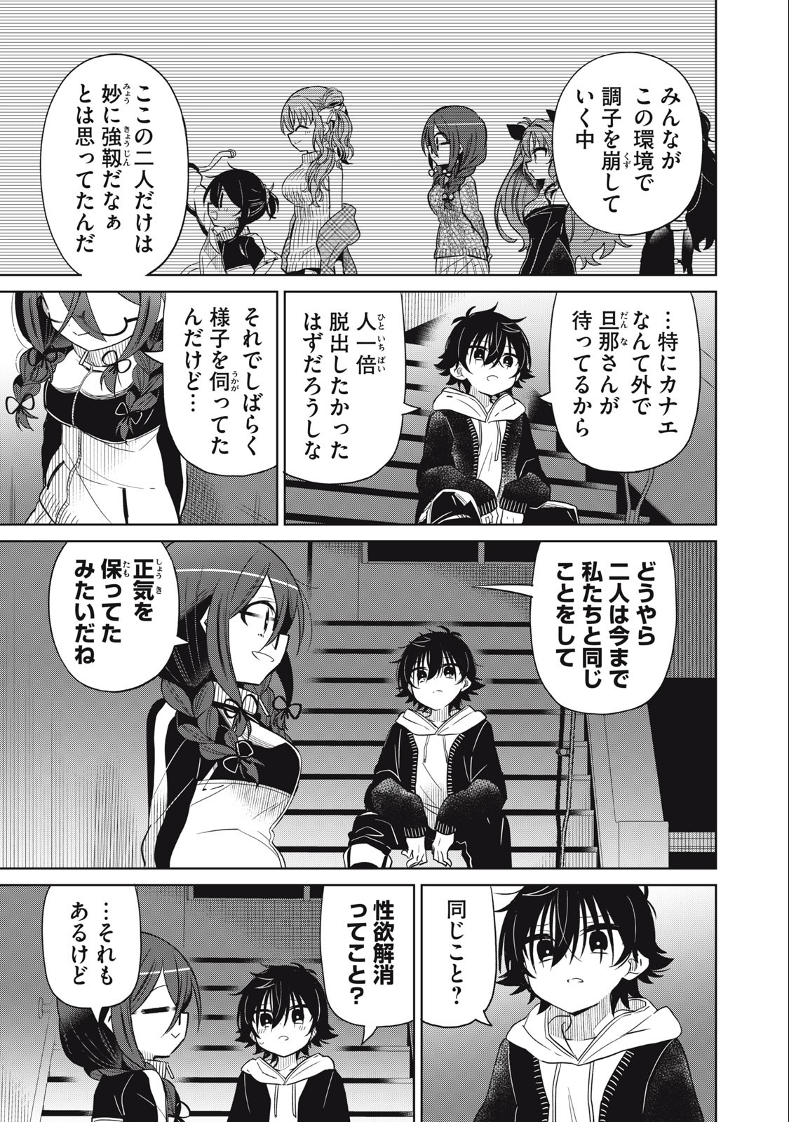 Boku wa Kimitachi wo Shihai suru - Chapter 63 - Page 7