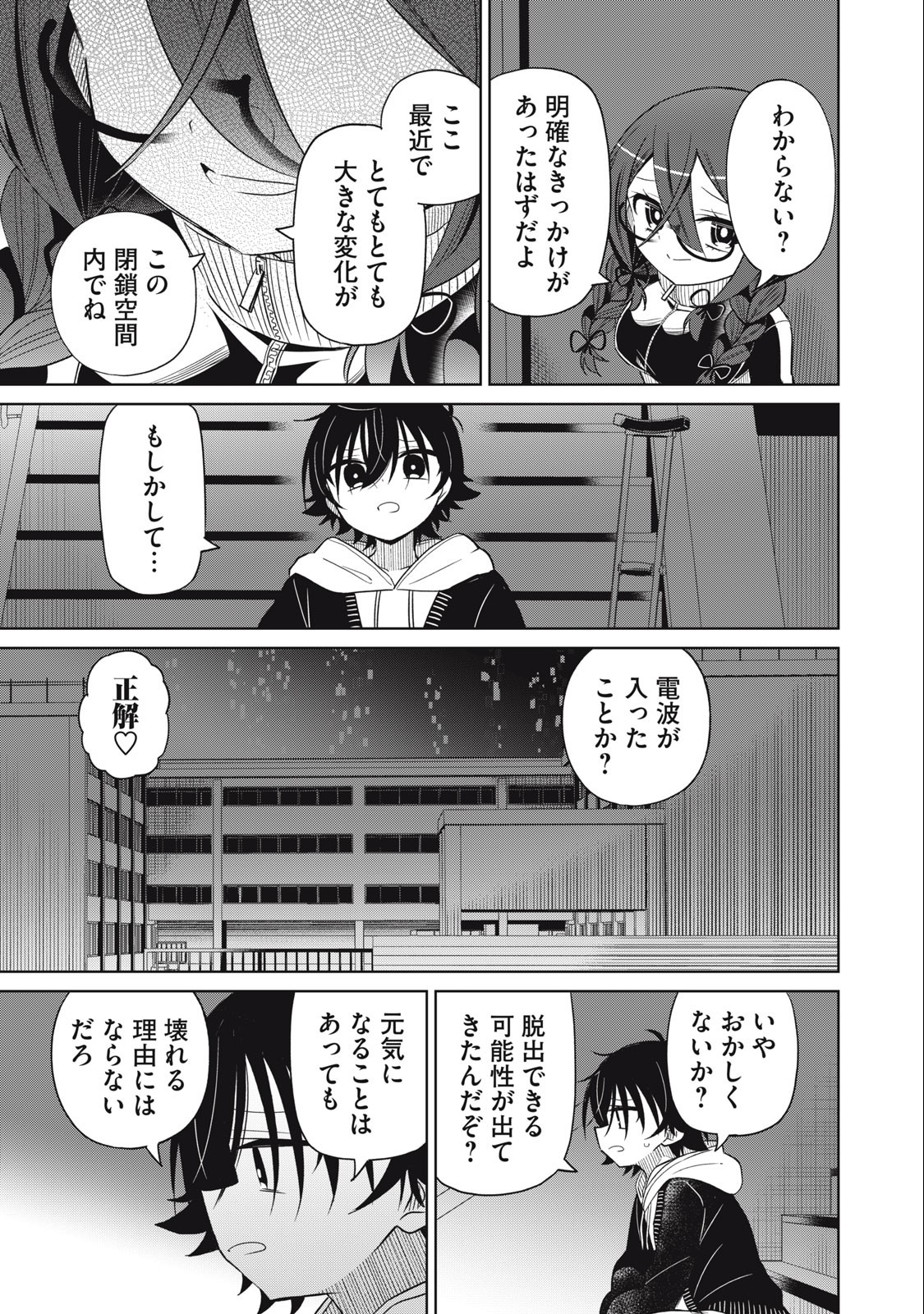 Boku wa Kimitachi wo Shihai suru - Chapter 63 - Page 9