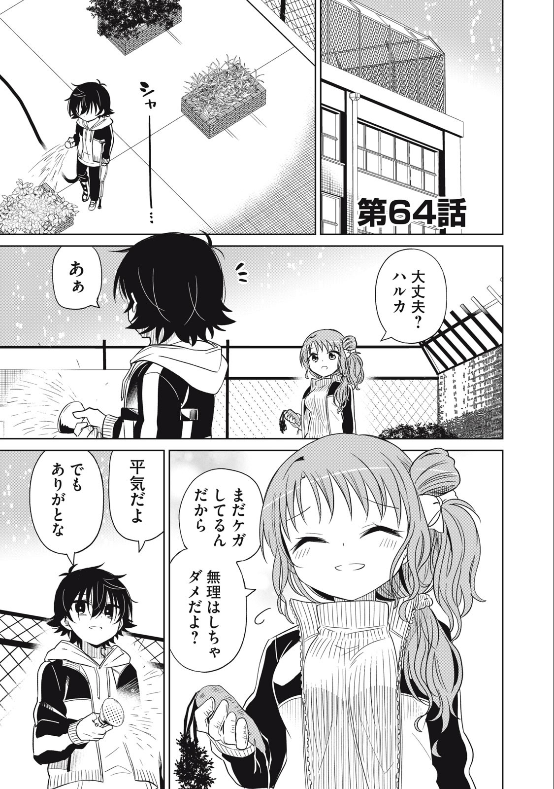 Boku wa Kimitachi wo Shihai suru - Chapter 64 - Page 1