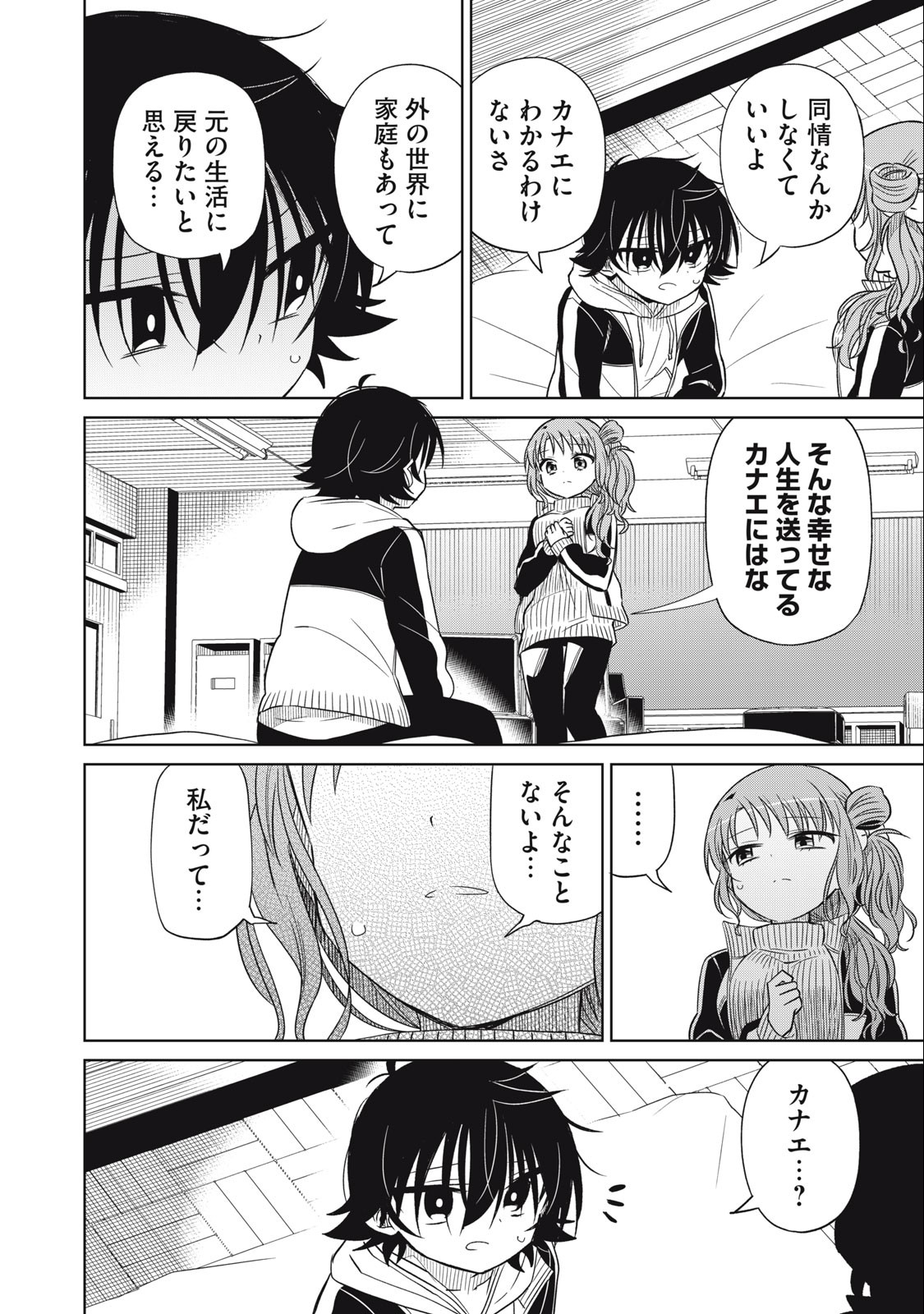 Boku wa Kimitachi wo Shihai suru - Chapter 64 - Page 10