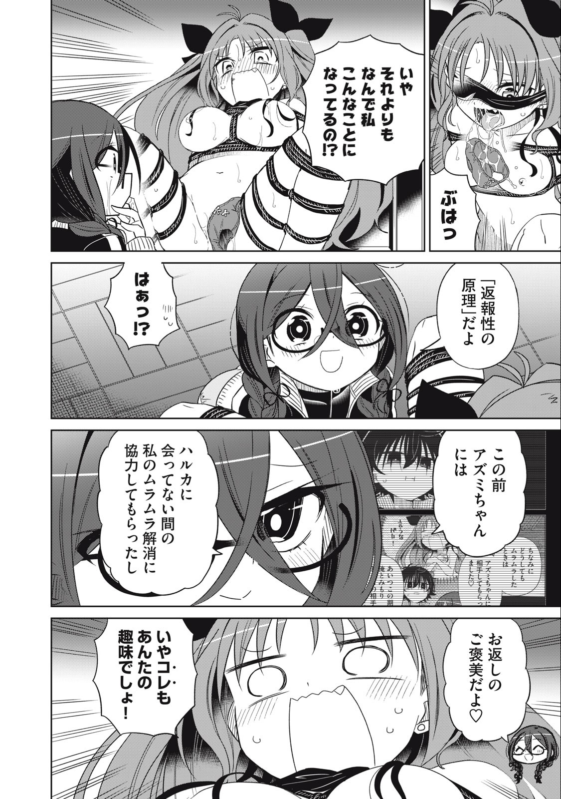 Boku wa Kimitachi wo Shihai suru - Chapter 64 - Page 14