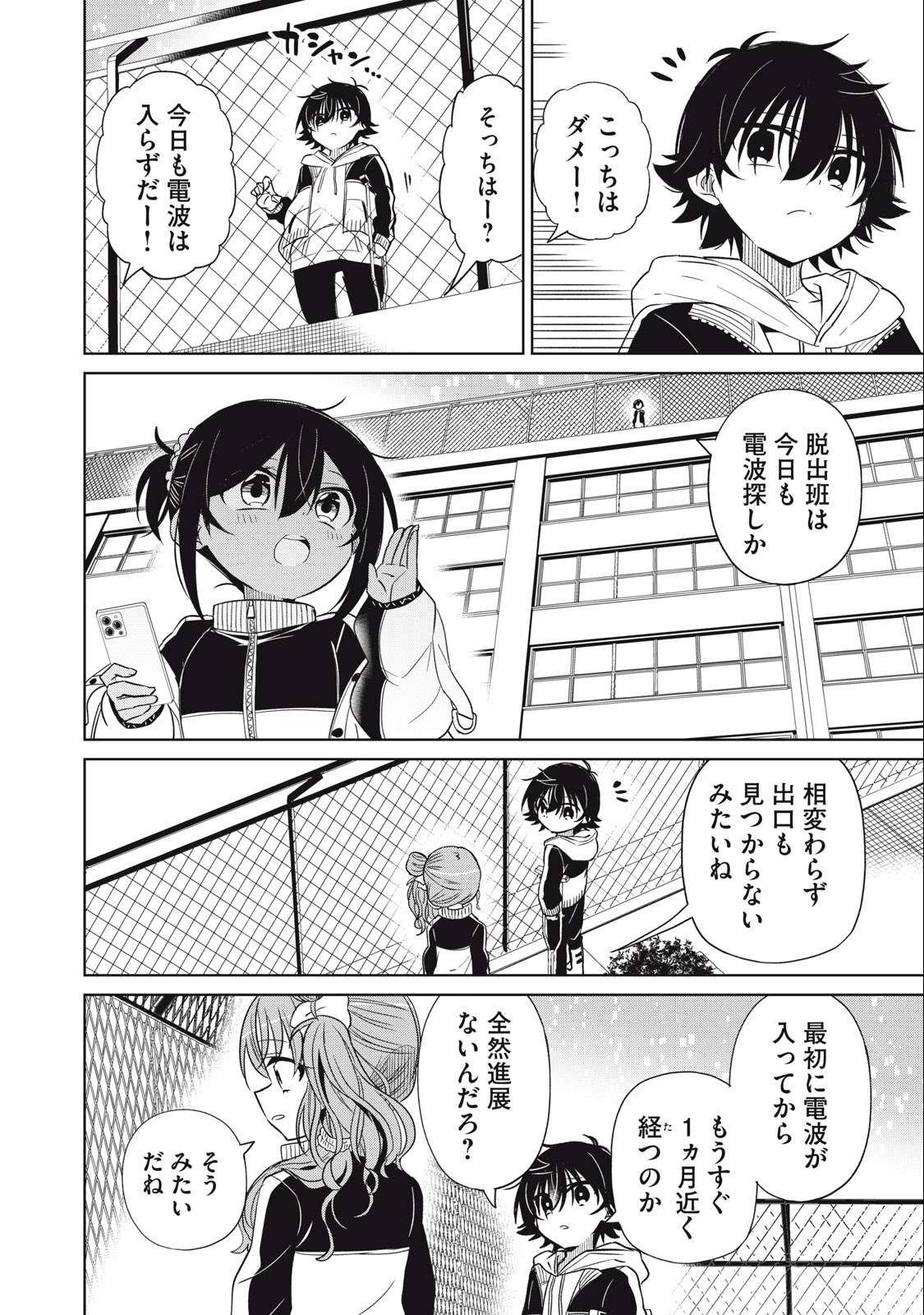 Boku wa Kimitachi wo Shihai suru - Chapter 64 - Page 2