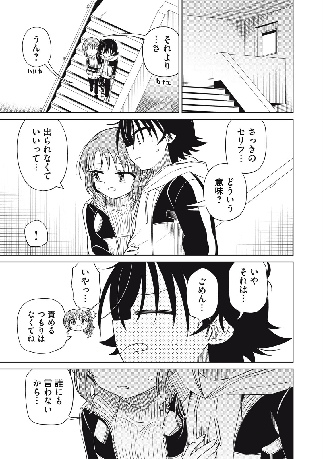 Boku wa Kimitachi wo Shihai suru - Chapter 64 - Page 5