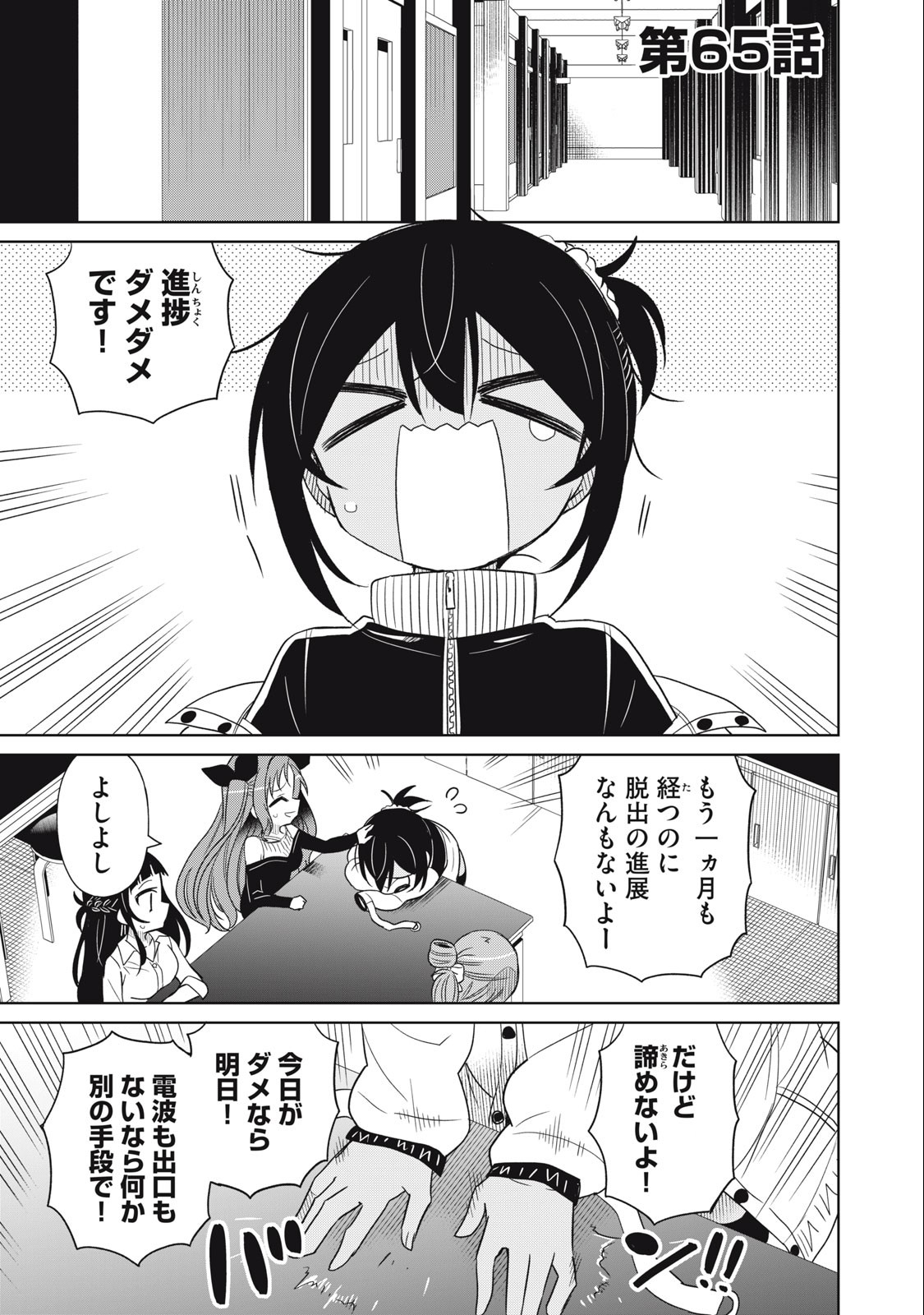 Boku wa Kimitachi wo Shihai suru - Chapter 65 - Page 1