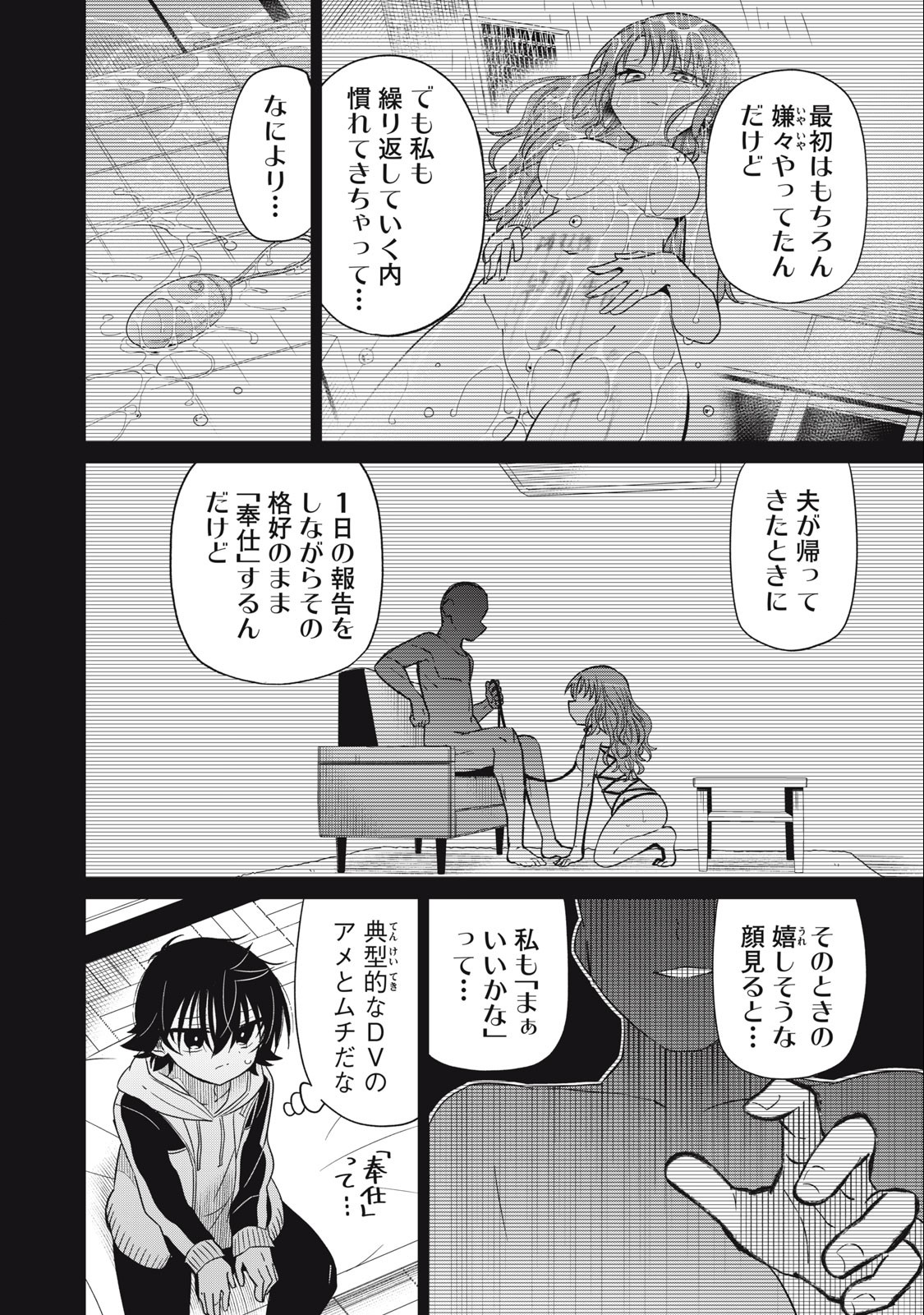 Boku wa Kimitachi wo Shihai suru - Chapter 65 - Page 10