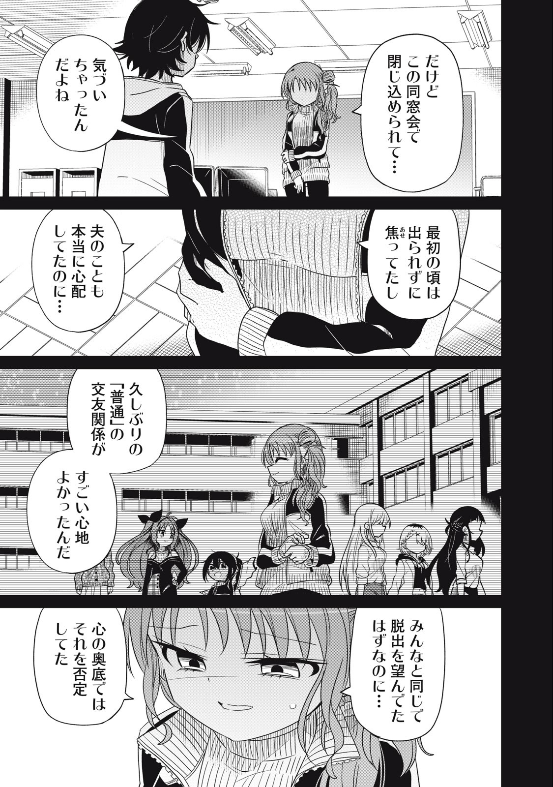 Boku wa Kimitachi wo Shihai suru - Chapter 65 - Page 11