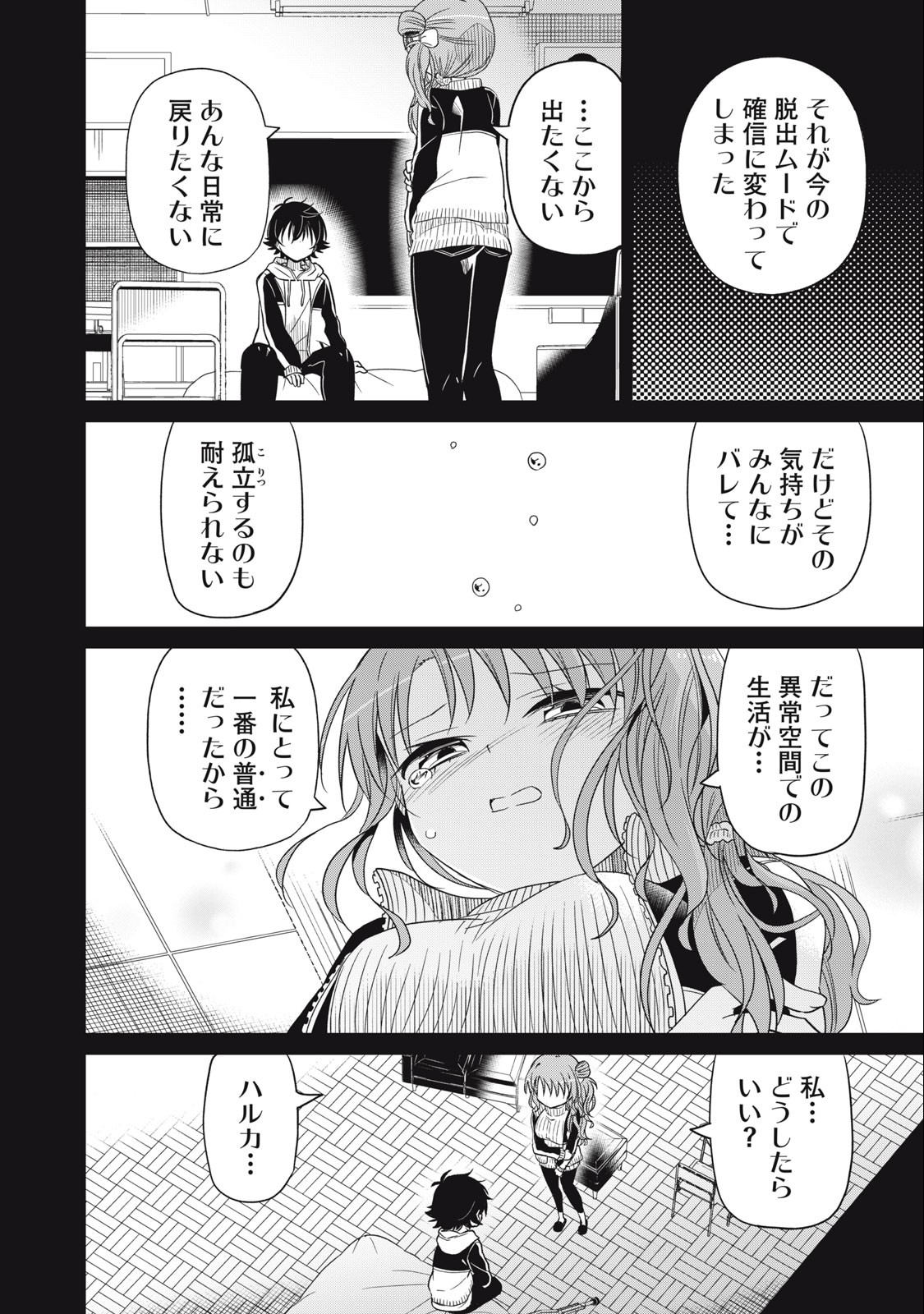 Boku wa Kimitachi wo Shihai suru - Chapter 65 - Page 12