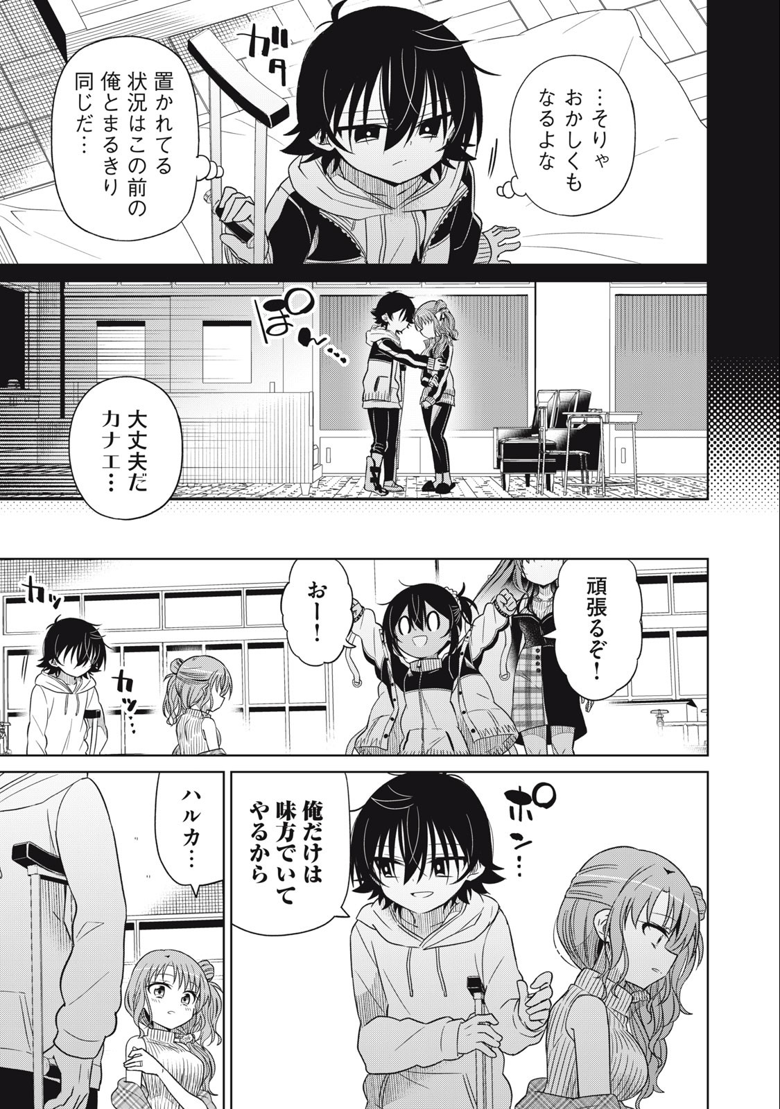 Boku wa Kimitachi wo Shihai suru - Chapter 65 - Page 13