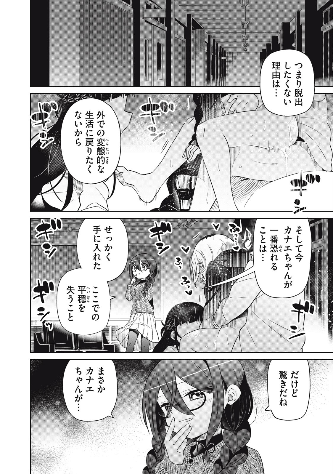 Boku wa Kimitachi wo Shihai suru - Chapter 65 - Page 14