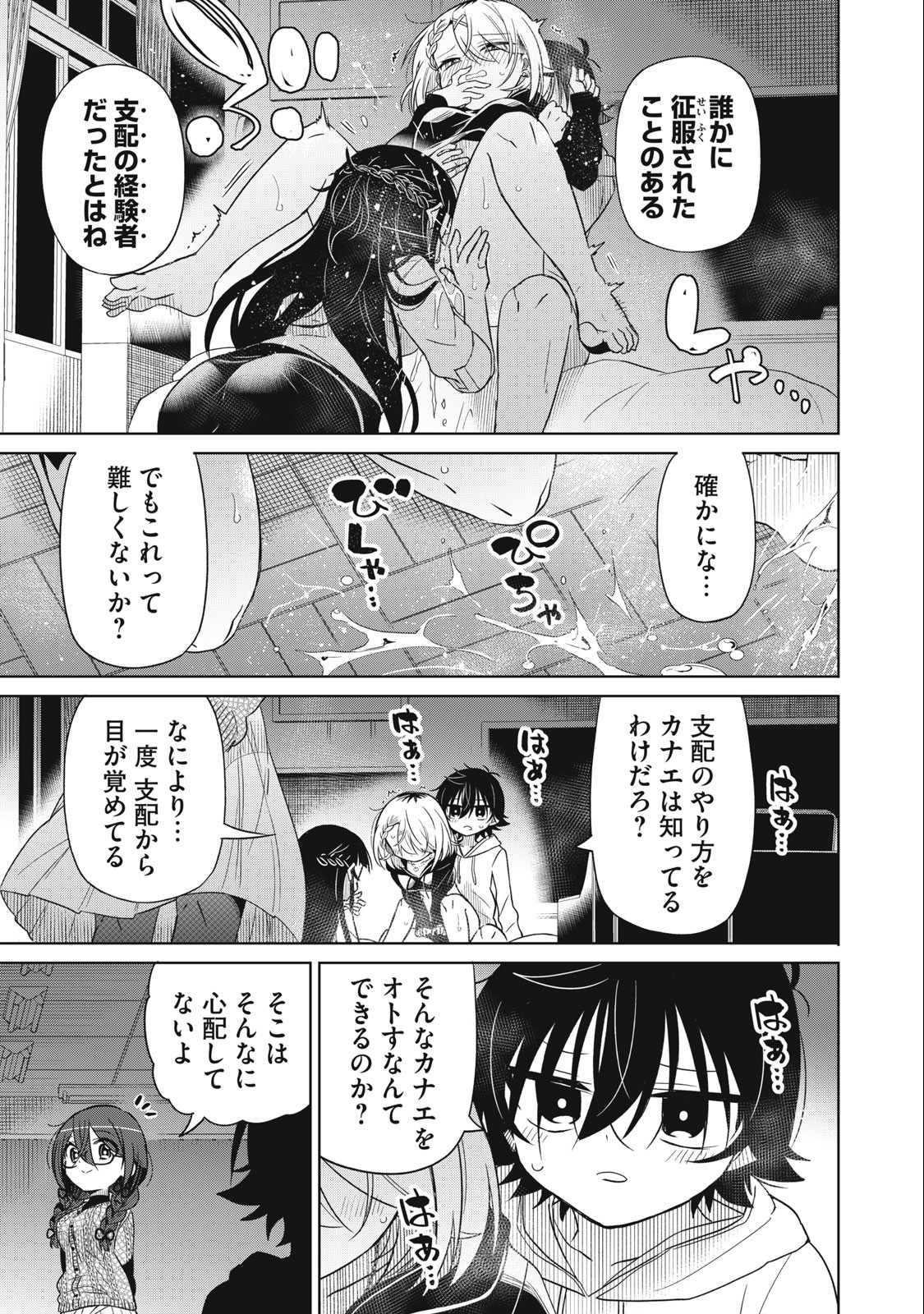 Boku wa Kimitachi wo Shihai suru - Chapter 65 - Page 15