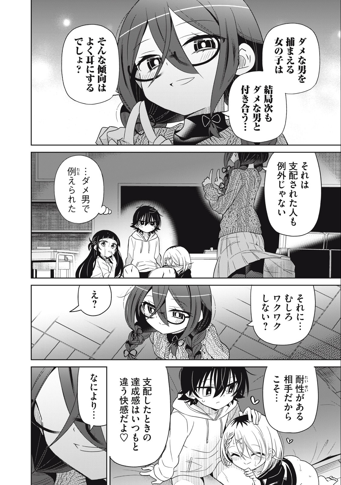 Boku wa Kimitachi wo Shihai suru - Chapter 65 - Page 16