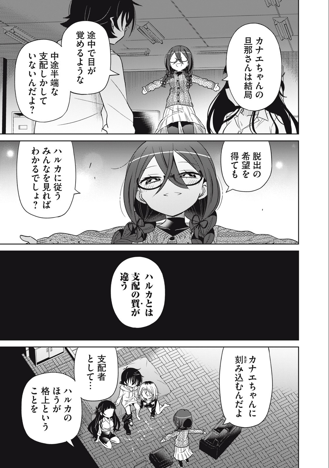 Boku wa Kimitachi wo Shihai suru - Chapter 65 - Page 17