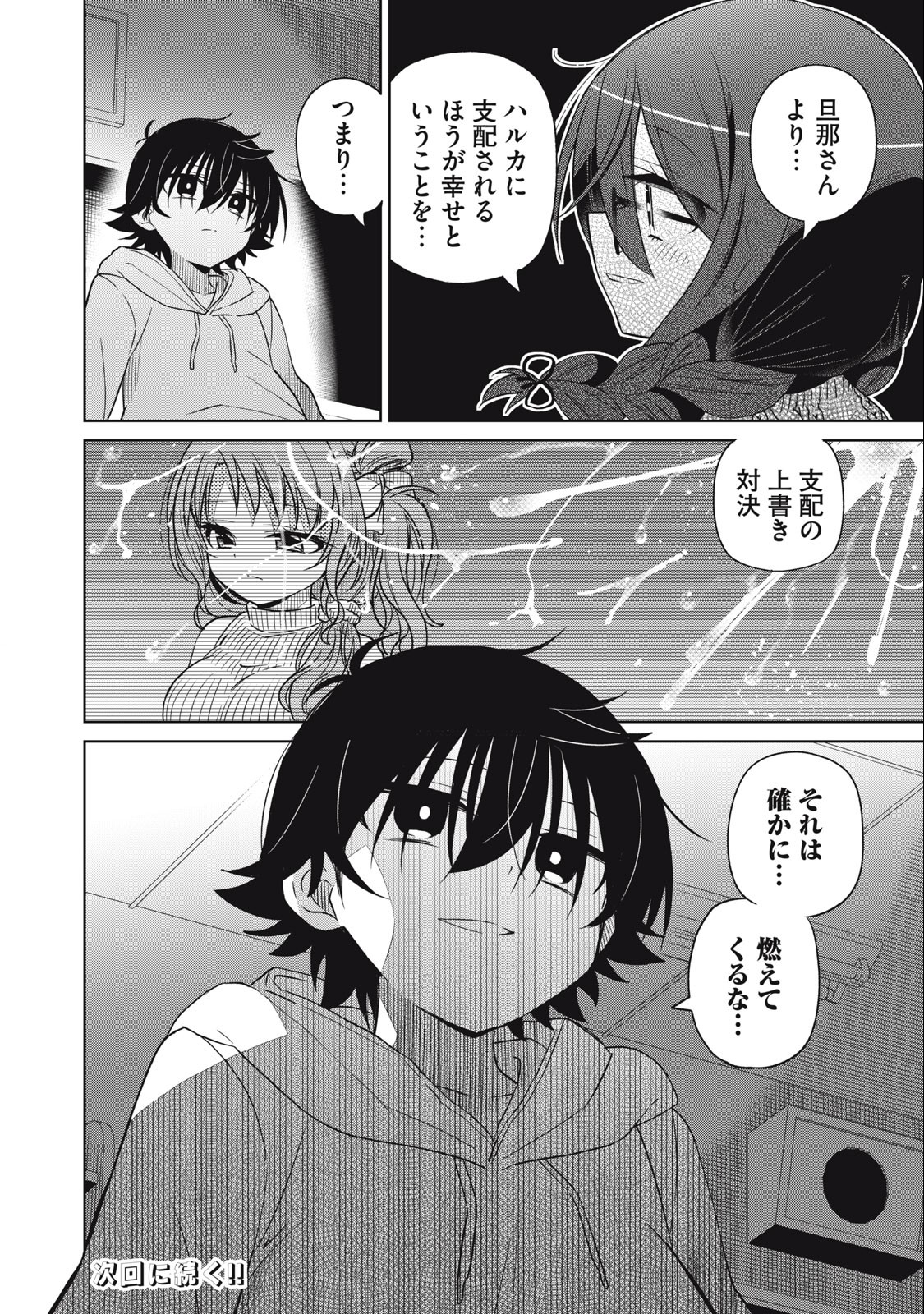 Boku wa Kimitachi wo Shihai suru - Chapter 65 - Page 18