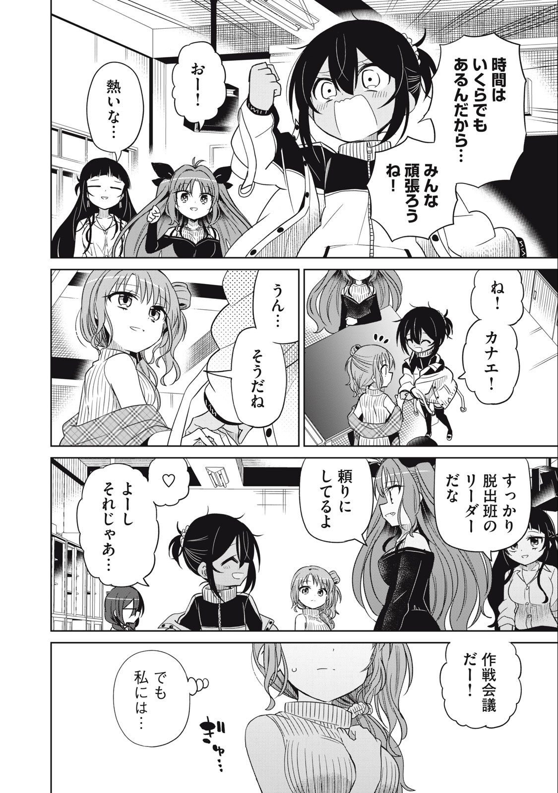 Boku wa Kimitachi wo Shihai suru - Chapter 65 - Page 2